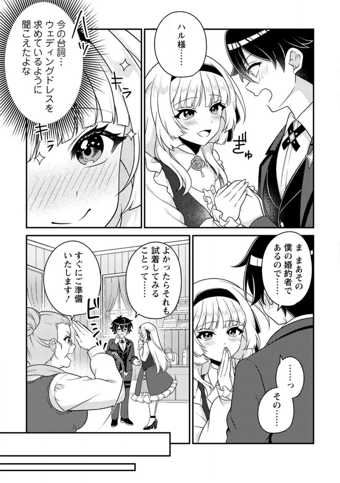 無能の悪童王子は生き残りたい 恋愛 の悪役モブに転生したけど、原作無視して最強を目指す 第18.2話 - Page 10