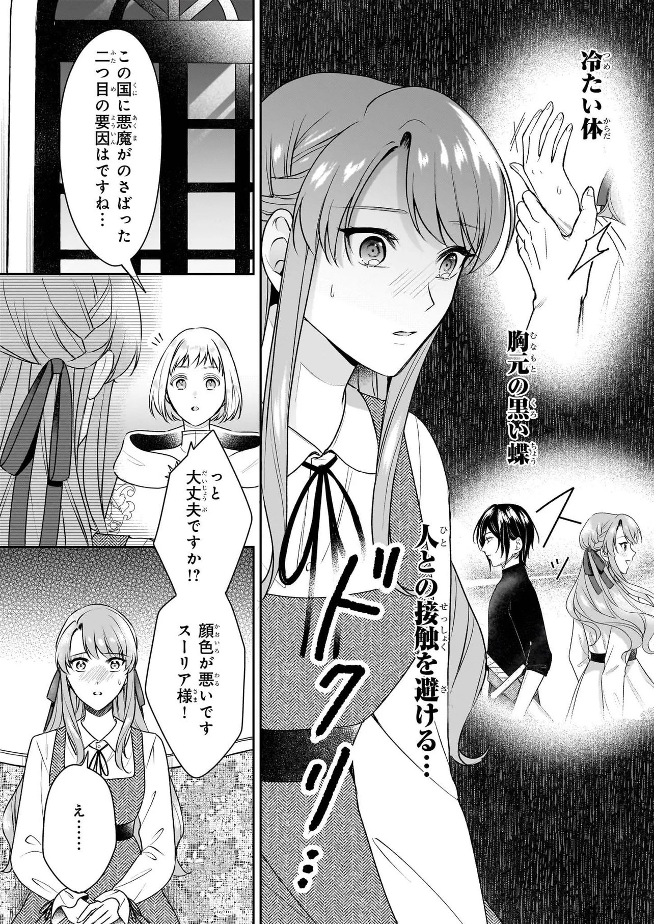 幼馴染みで悪魔な騎士は、私のことが大嫌い ～New Round～ 第5.1話 - Page 10
