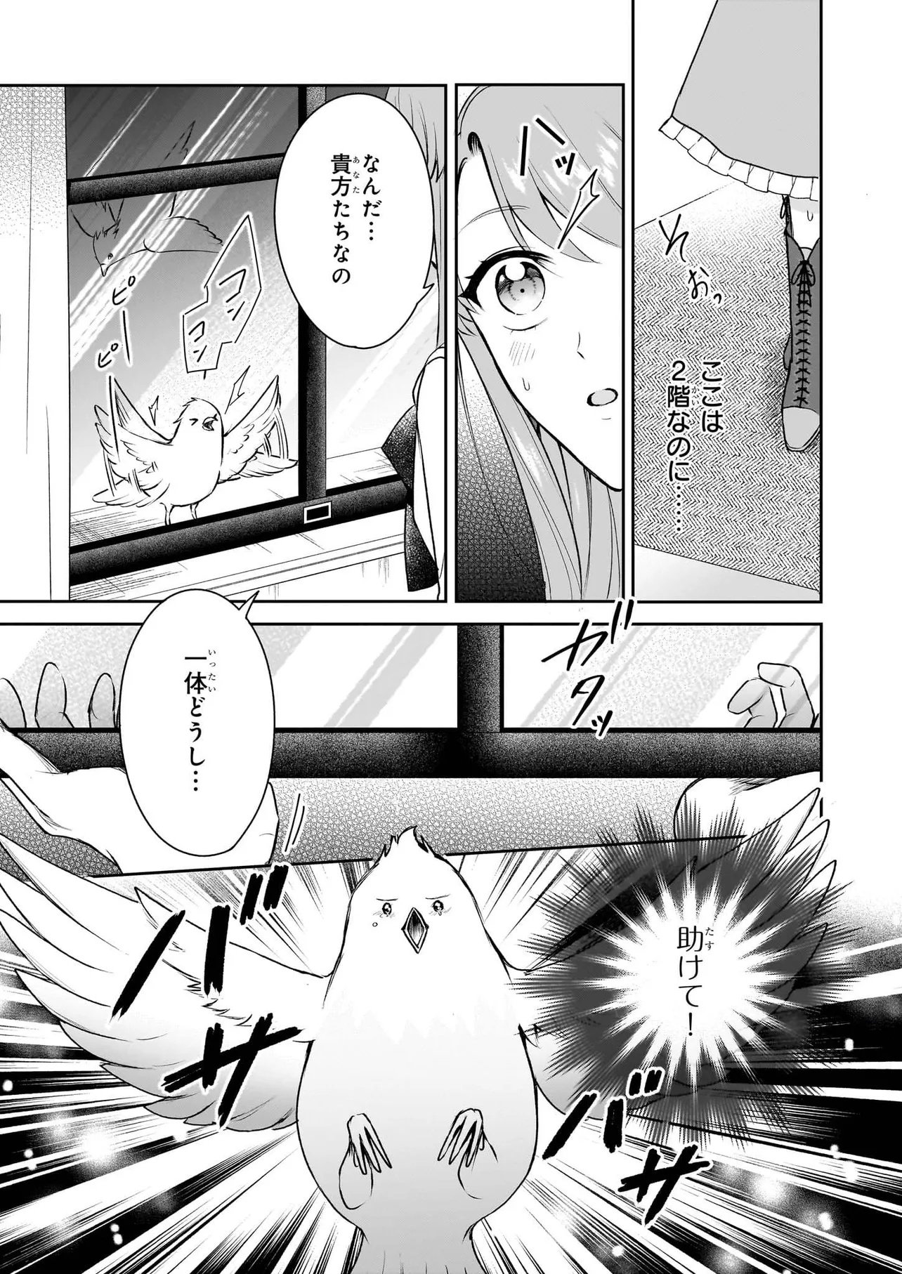 幼馴染みで悪魔な騎士は、私のことが大嫌い ～New Round～ 第5.2話 - Page 10