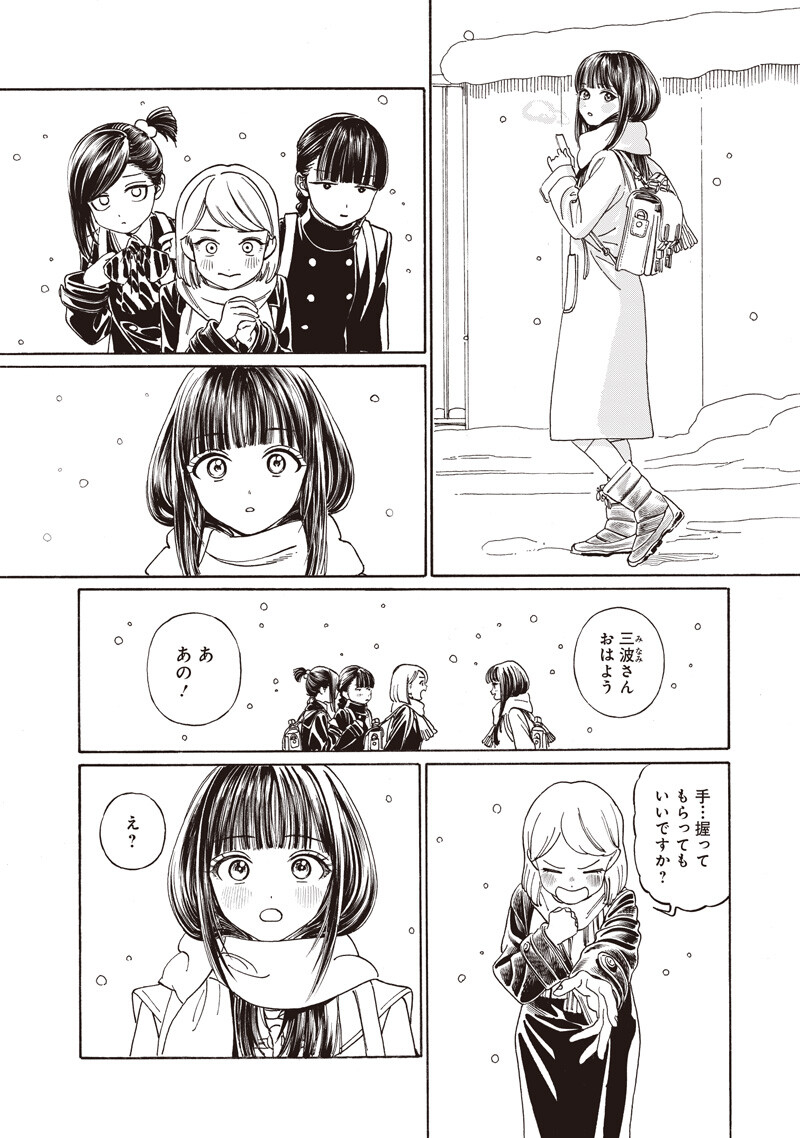 明日ちゃんのセーラー服 第89話 - Page 10