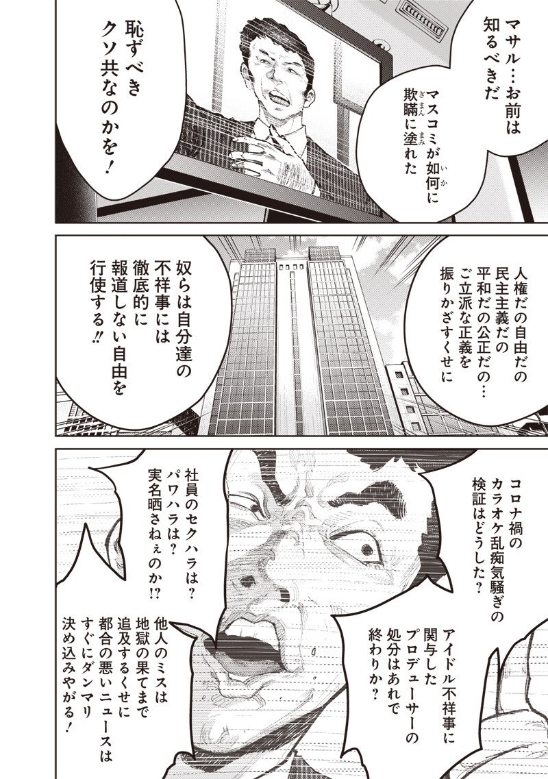 みんな〇んじゃえ みんな しんじゃえ 第11.2話 - Page 10
