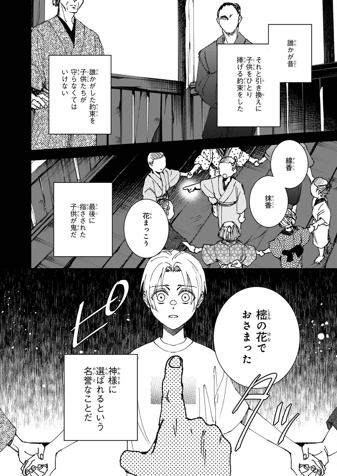 極楽に至る忌門 第22話 - Page 2