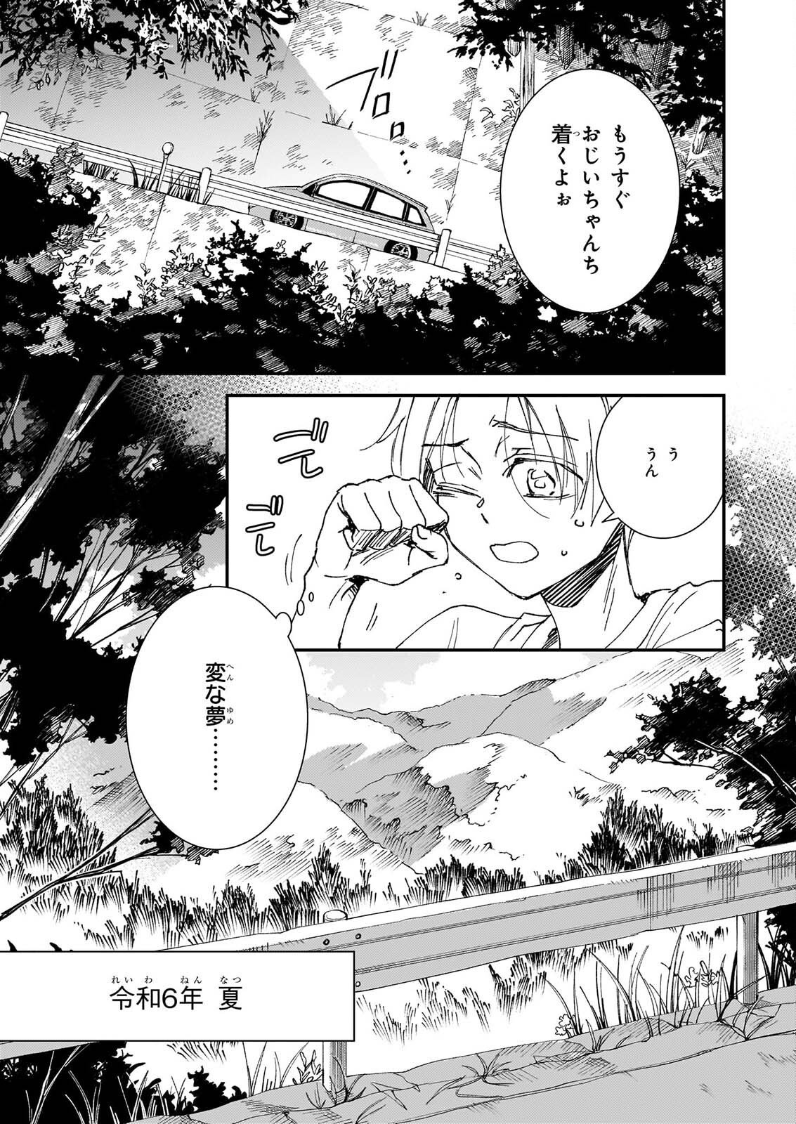極楽に至る忌門 第22話 - Page 5