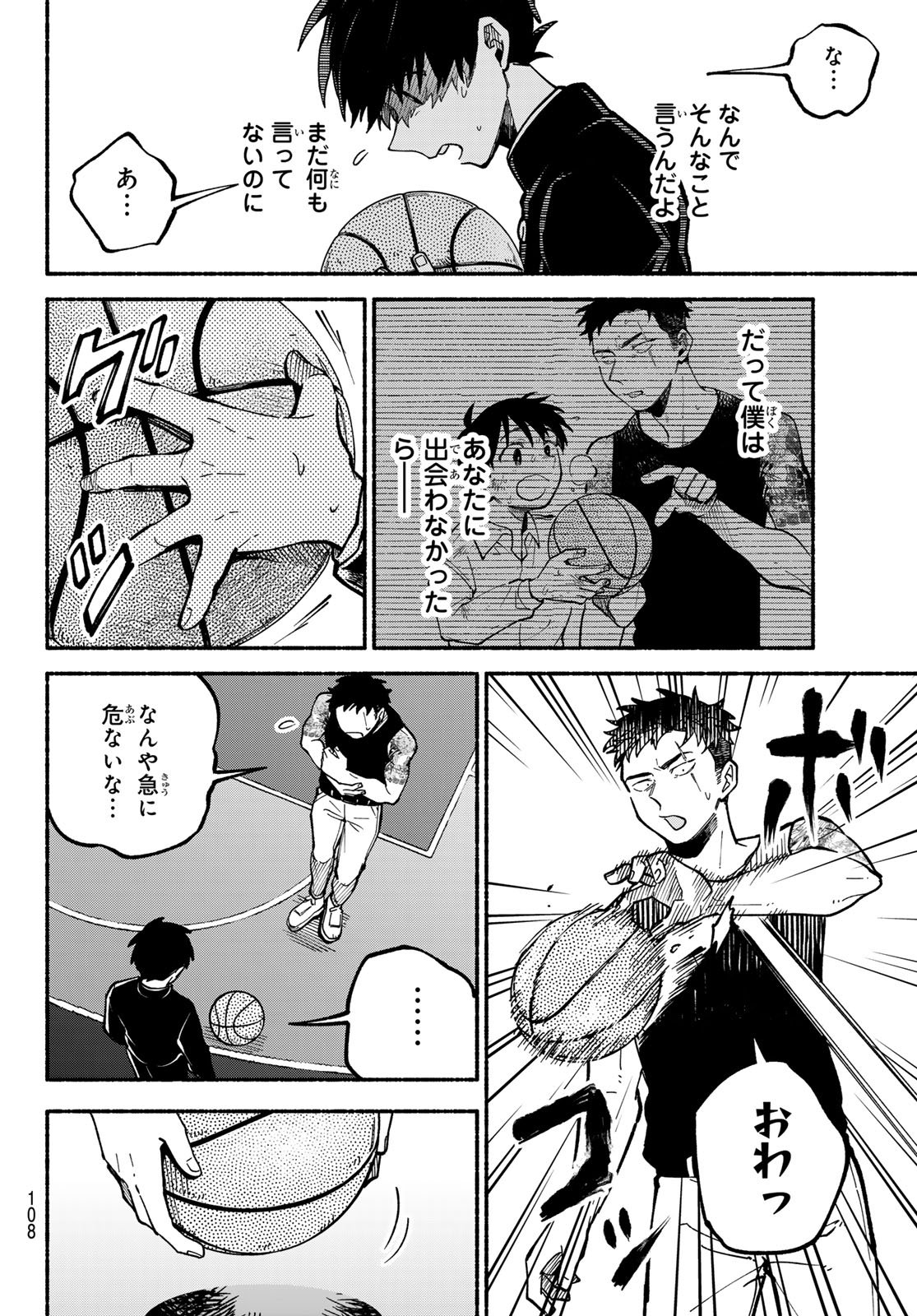 白線に展転 第3話 - Page 16