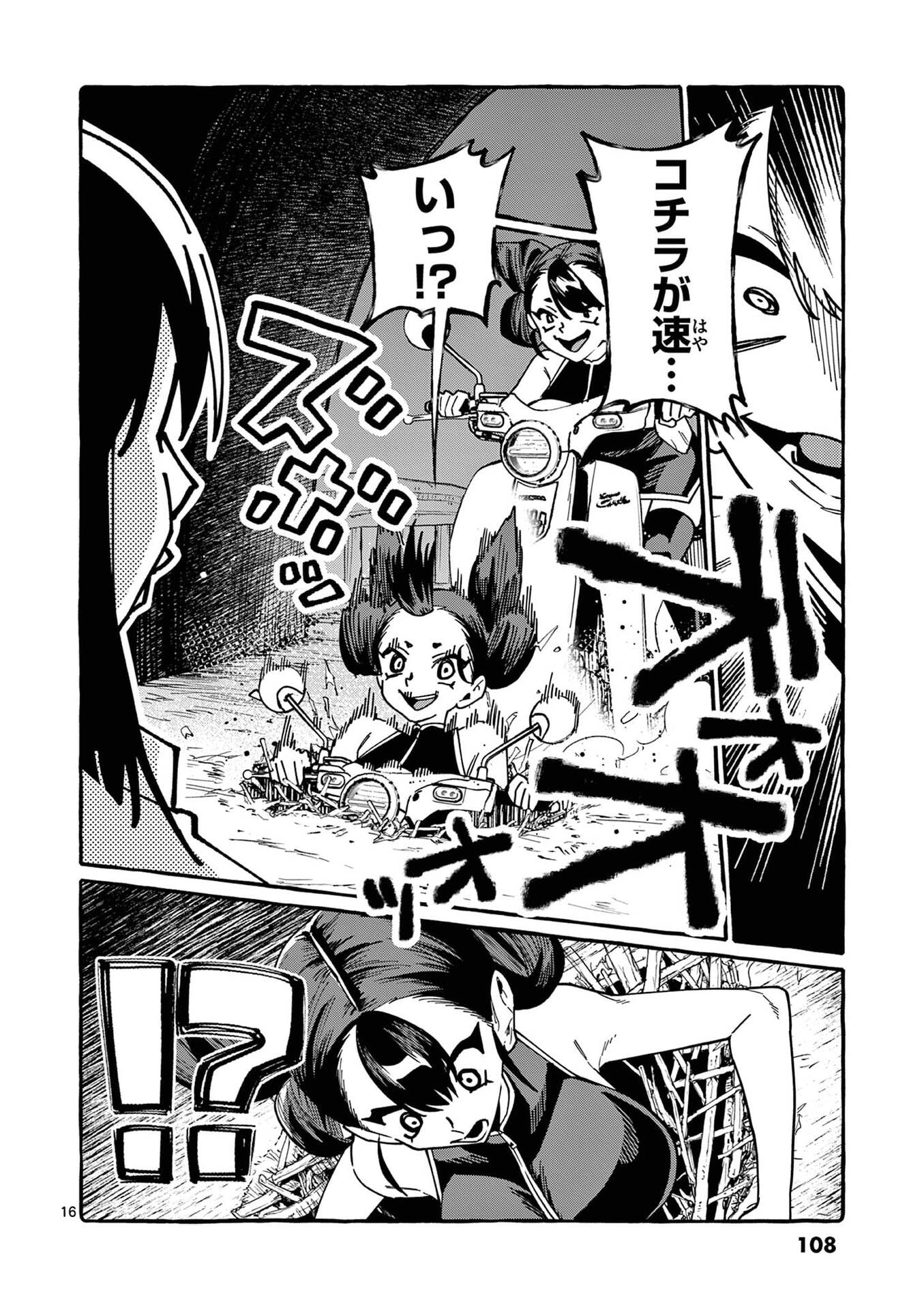 うしろの正面カムイさん 第105話 - Page 16