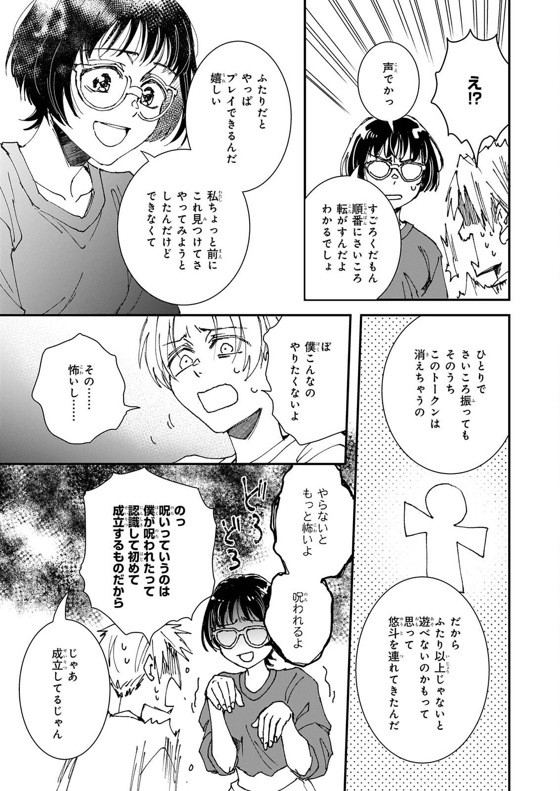 極楽に至る忌門 第22話 - Page 23
