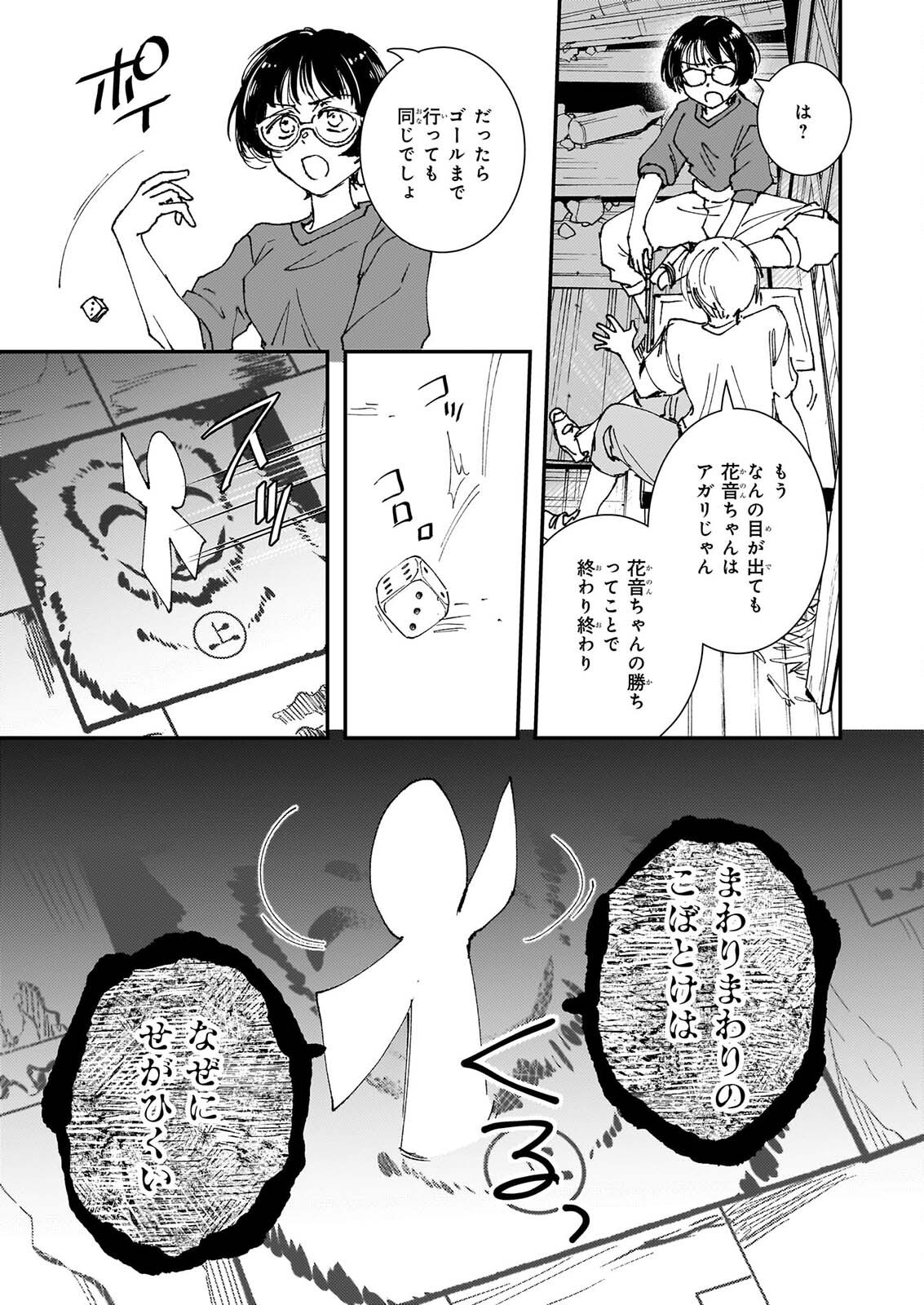 極楽に至る忌門 第22話 - Page 29
