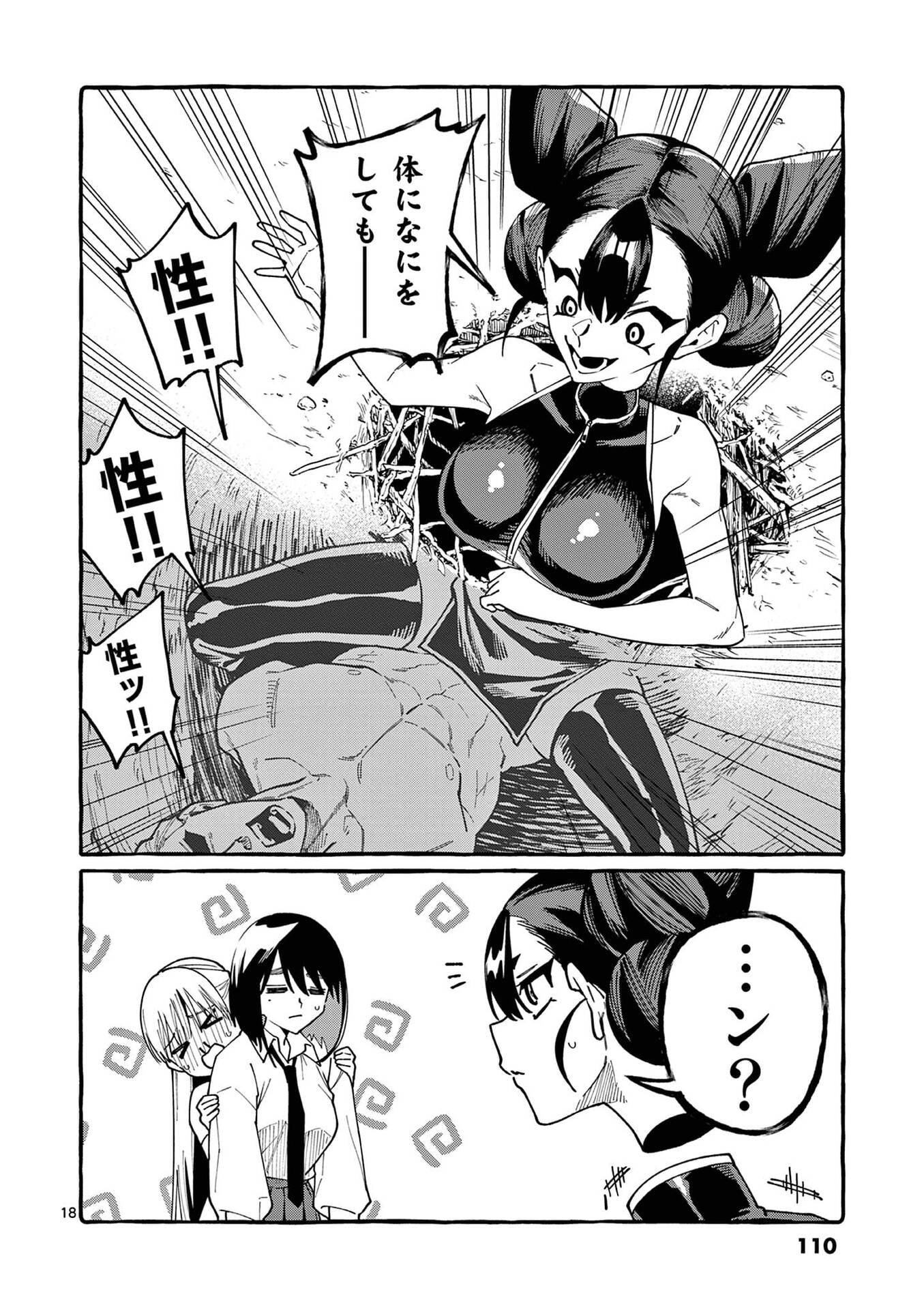 うしろの正面カムイさん 第105話 - Page 18