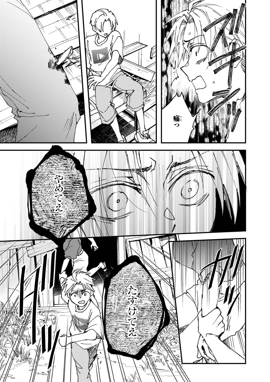 極楽に至る忌門 第22話 - Page 33