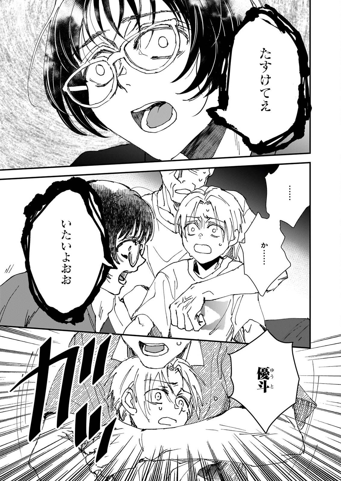 極楽に至る忌門 第22話 - Page 37