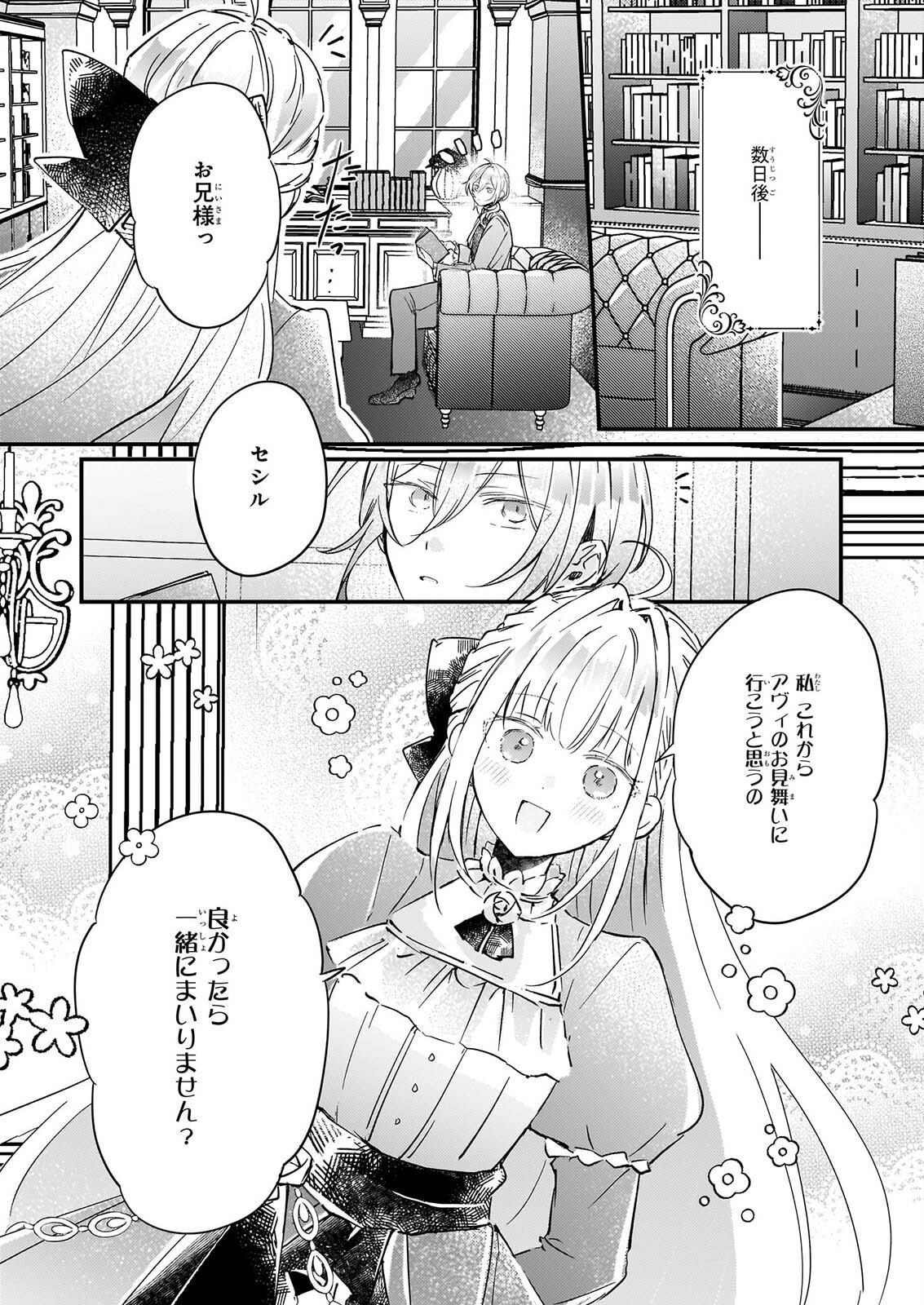 ライセット！ ～転生令嬢による異世界ハーブアイテム革命～ 第7話 - Page 3