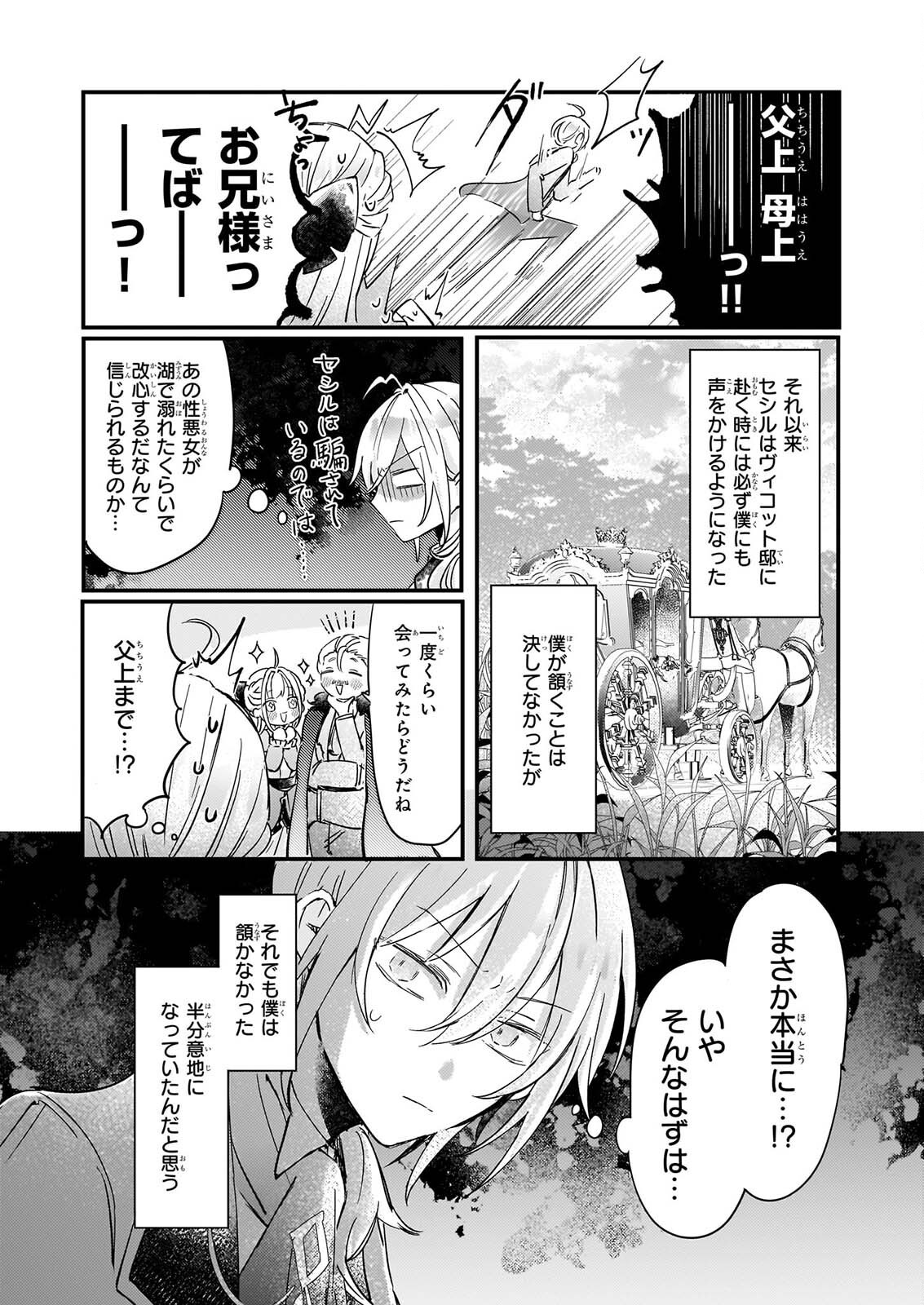 ライセット！ ～転生令嬢による異世界ハーブアイテム革命～ 第7話 - Page 6