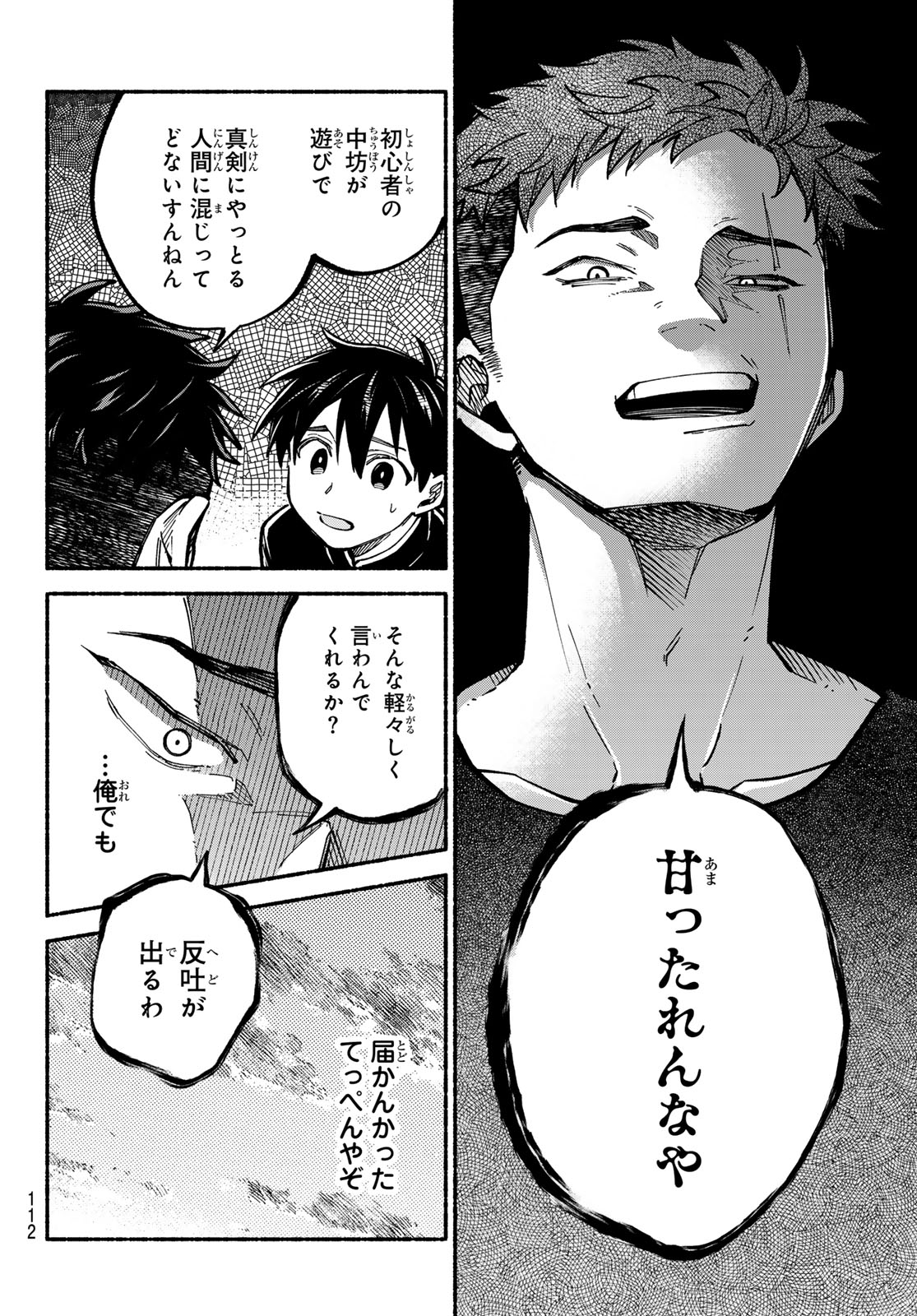 白線に展転 第3話 - Page 20
