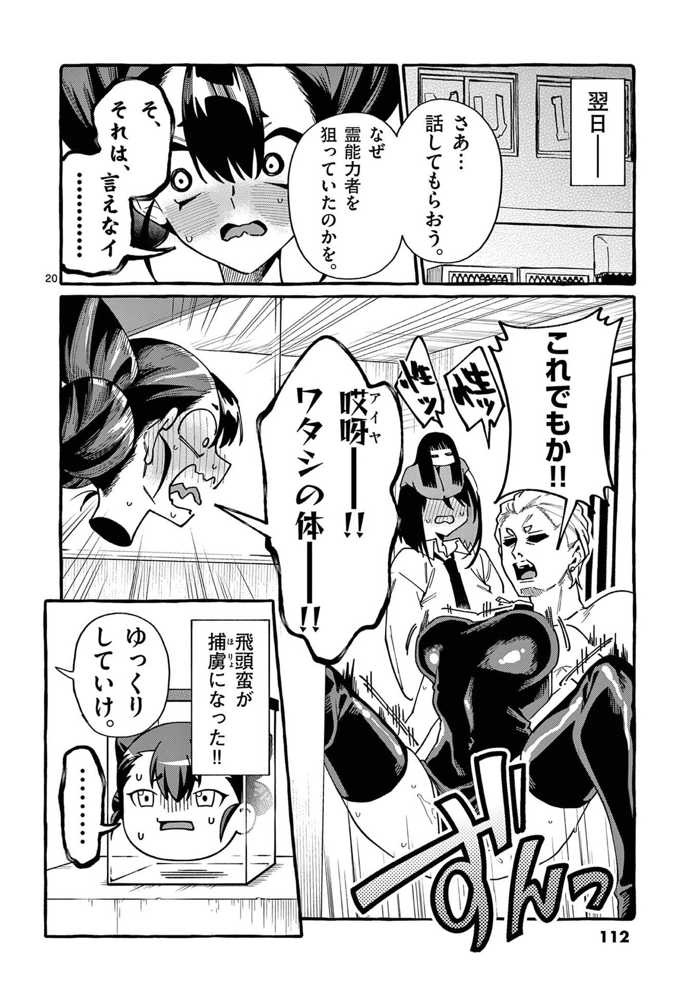 うしろの正面カムイさん 第105話 - Page 20