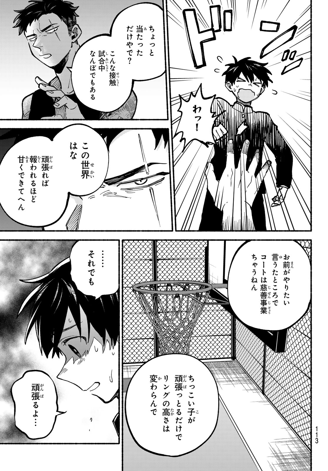 白線に展転 第3話 - Page 21