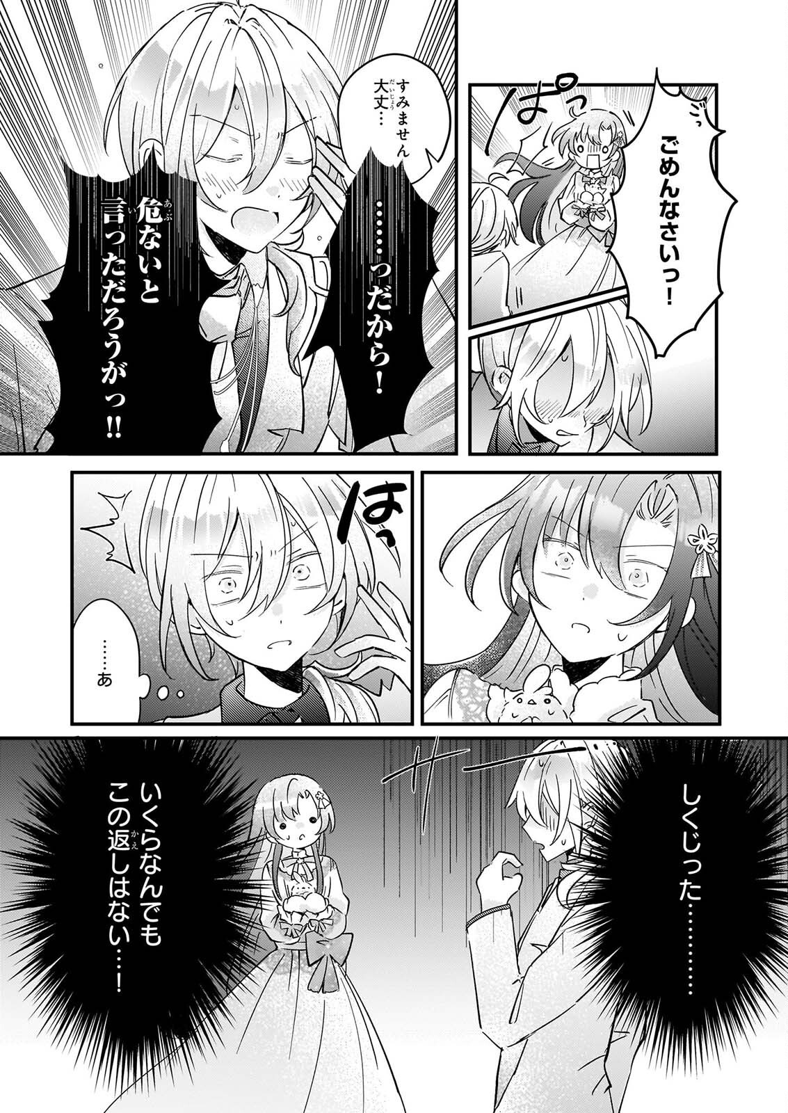 ライセット！ ～転生令嬢による異世界ハーブアイテム革命～ 第7話 - Page 23