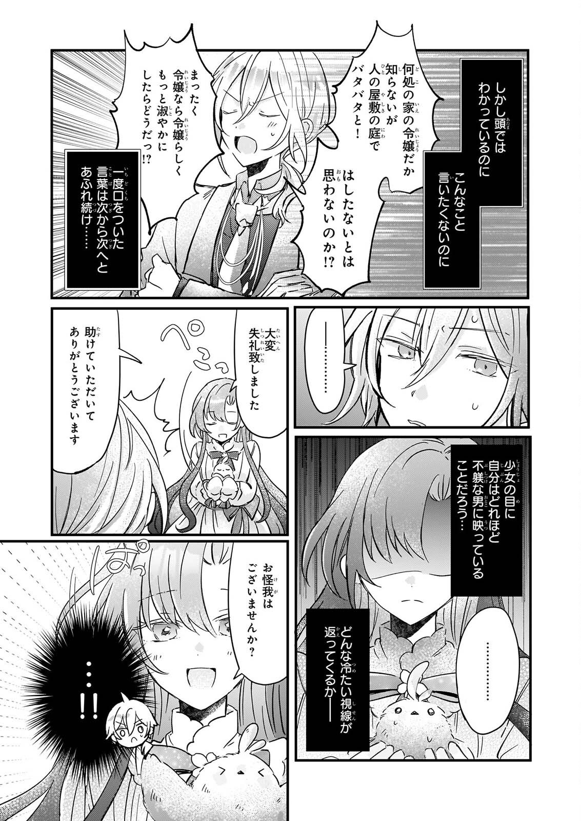 ライセット！ ～転生令嬢による異世界ハーブアイテム革命～ 第7話 - Page 24