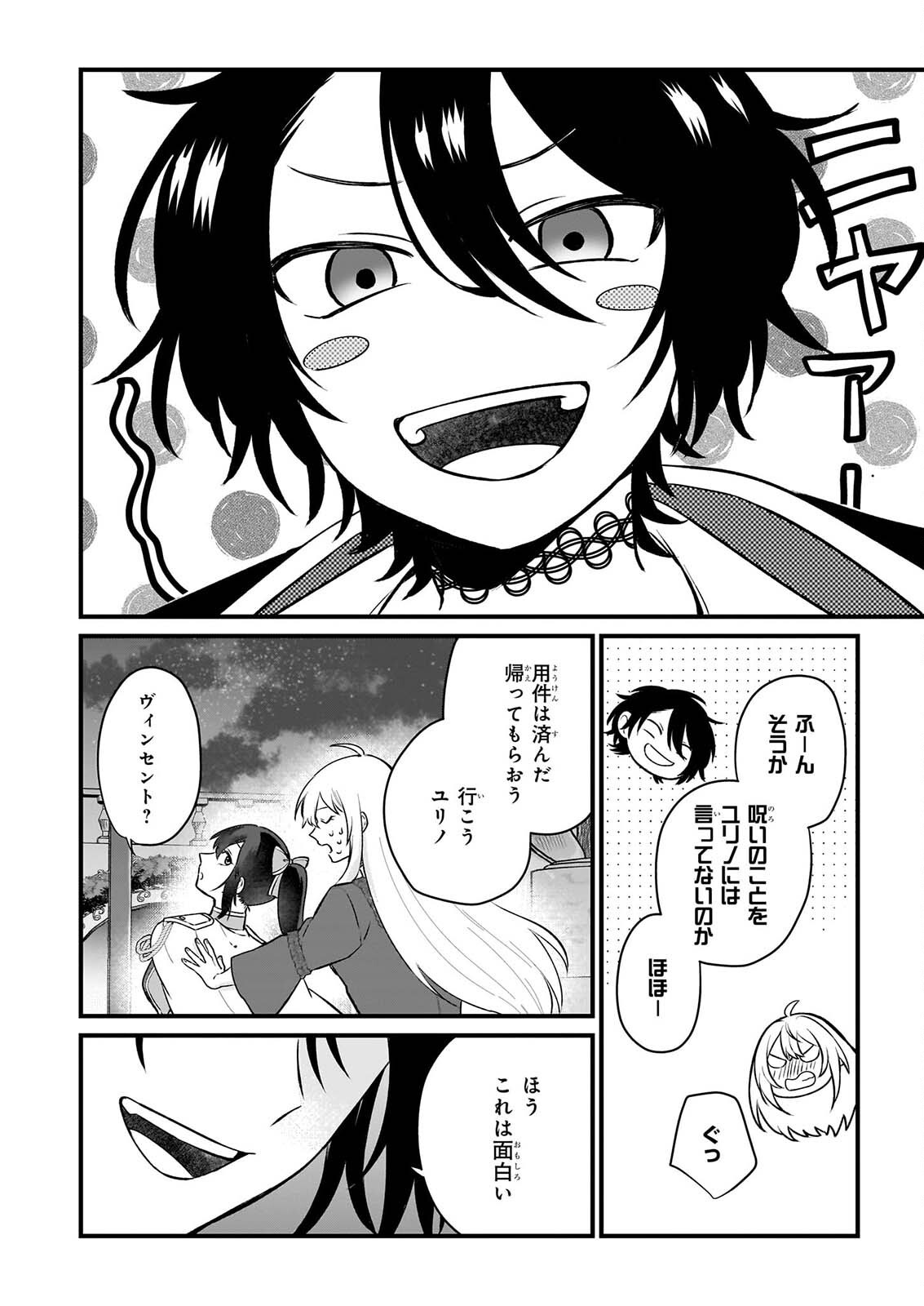確かに私は、お嫁さんが欲しいと言いました。　～女装の王子様はお断り！～ 第7話 - Page 10