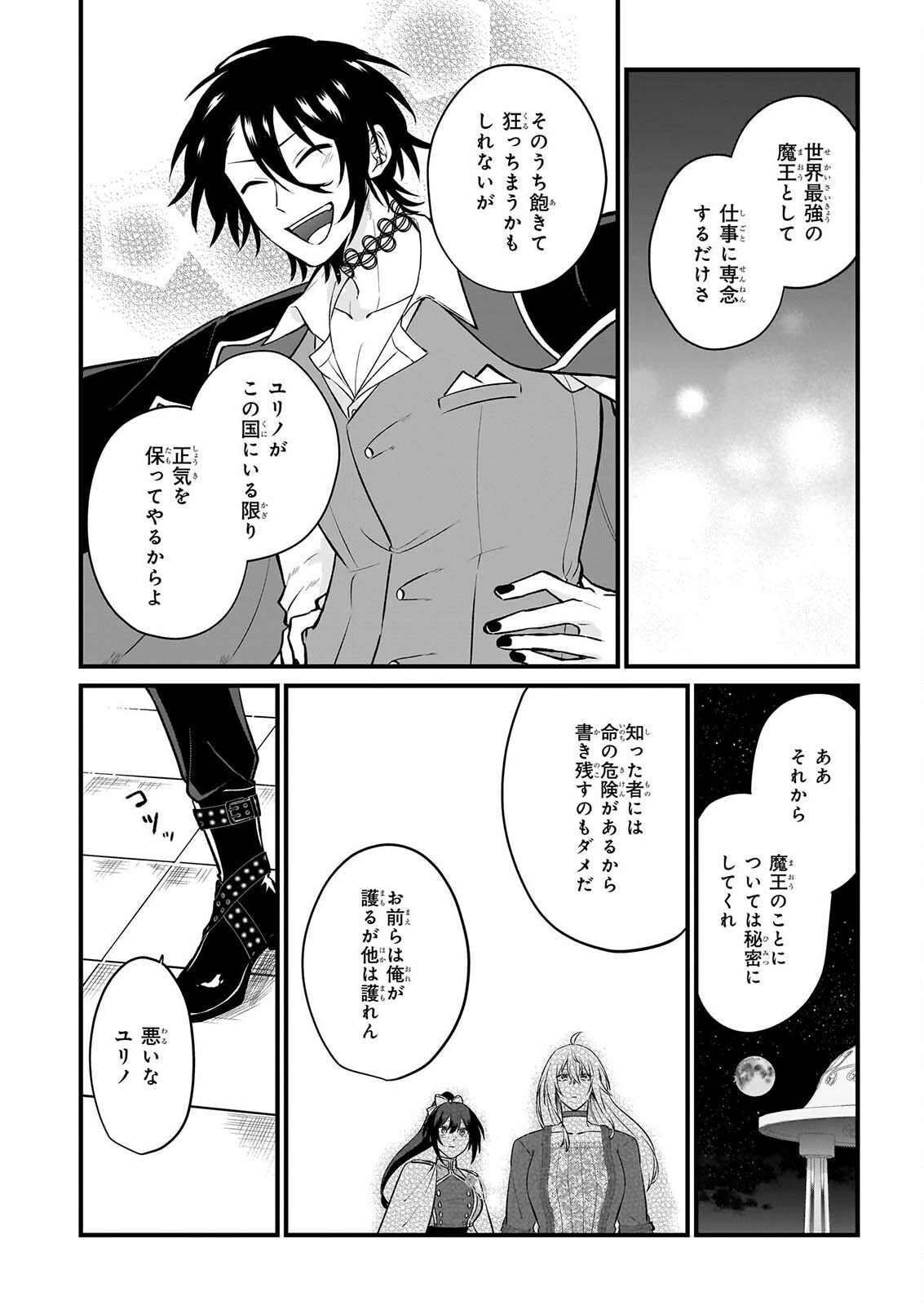 確かに私は、お嫁さんが欲しいと言いました。　～女装の王子様はお断り！～ 第7話 - Page 17
