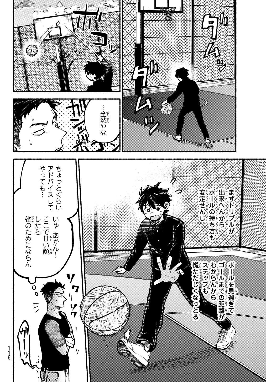 白線に展転 第3話 - Page 24
