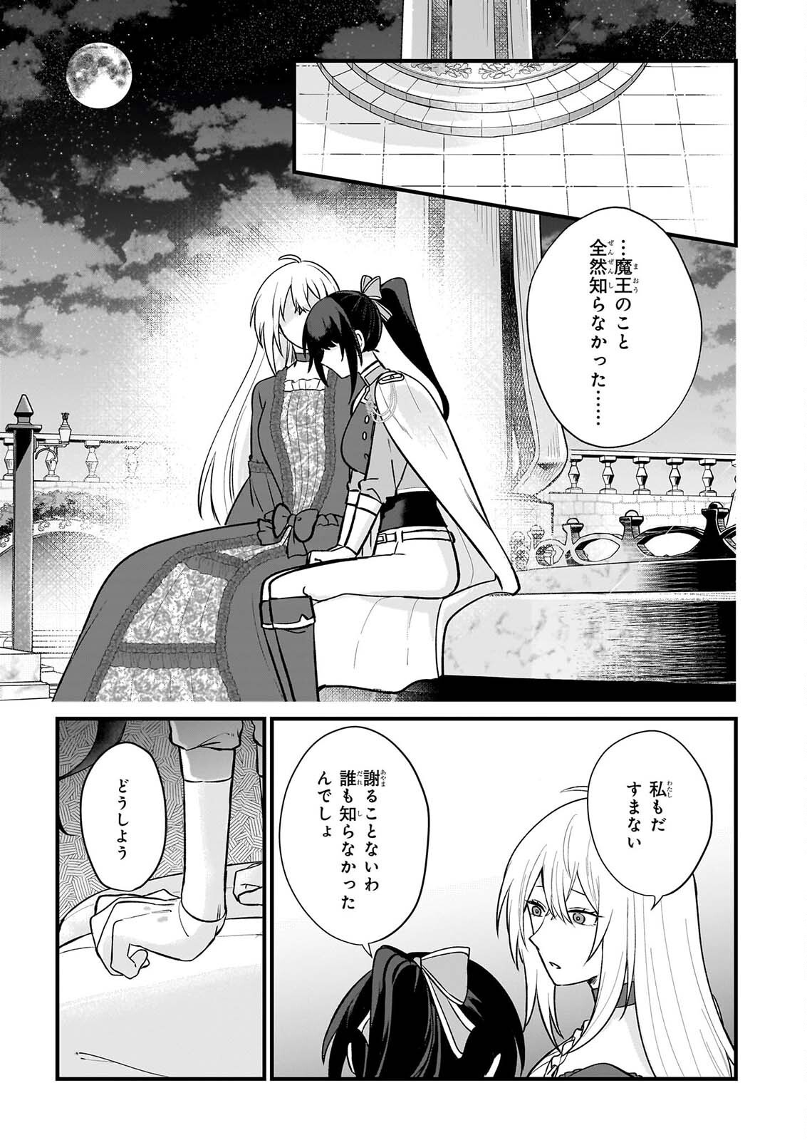 確かに私は、お嫁さんが欲しいと言いました。　～女装の王子様はお断り！～ 第7話 - Page 21