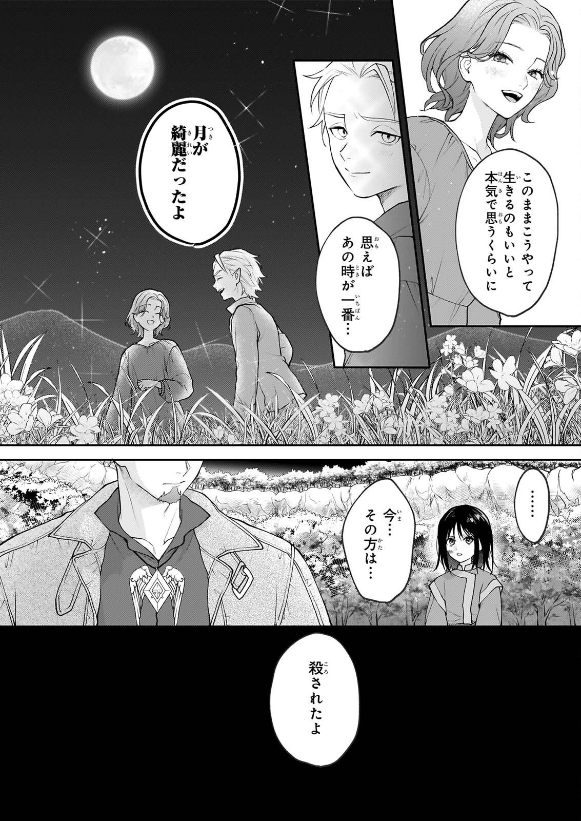 君が唄う薬恋歌 第17.2話 - Page 2