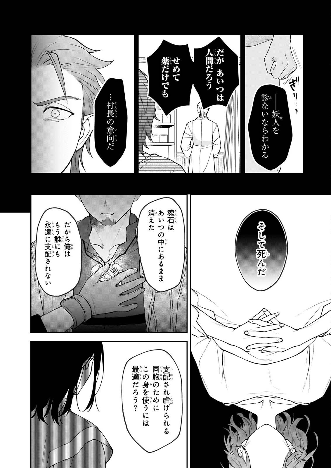君が唄う薬恋歌 第17.2話 - Page 4