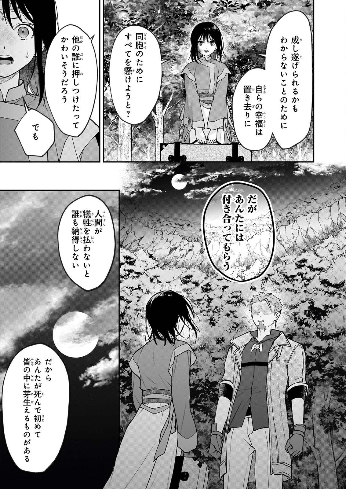 君が唄う薬恋歌 第17.2話 - Page 7