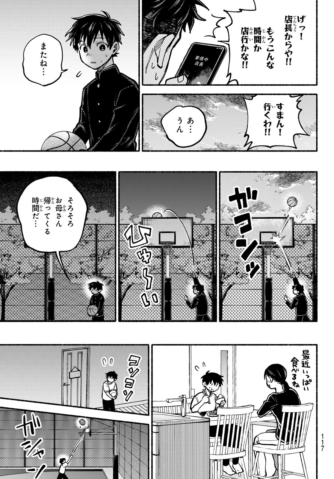 白線に展転 第3話 - Page 25