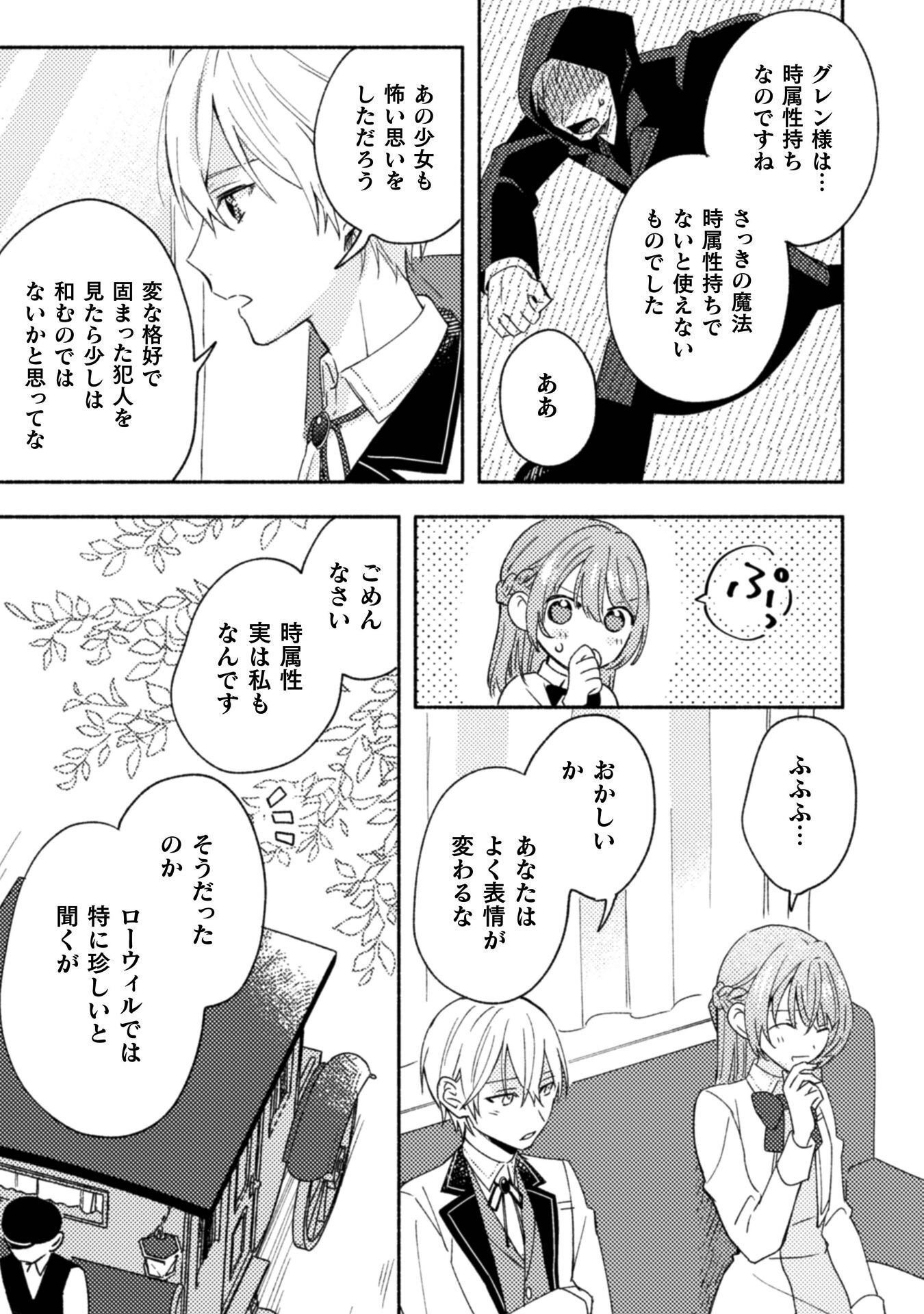 やり直せるみたいなので、今度こそ憧れの侍女を目指します 第10話 - Page 11