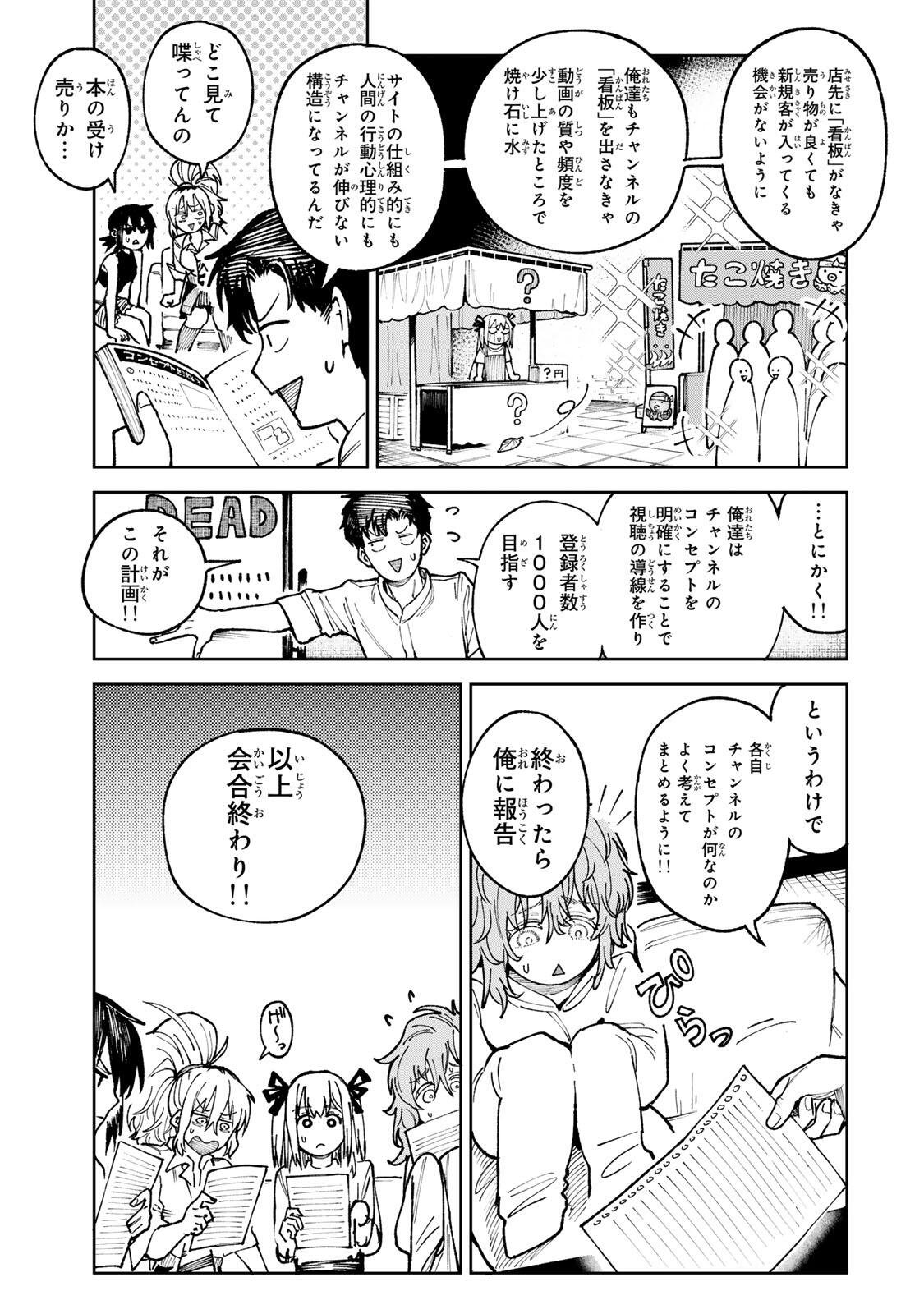 ch登録お願いします! 第8.1話 - Page 11