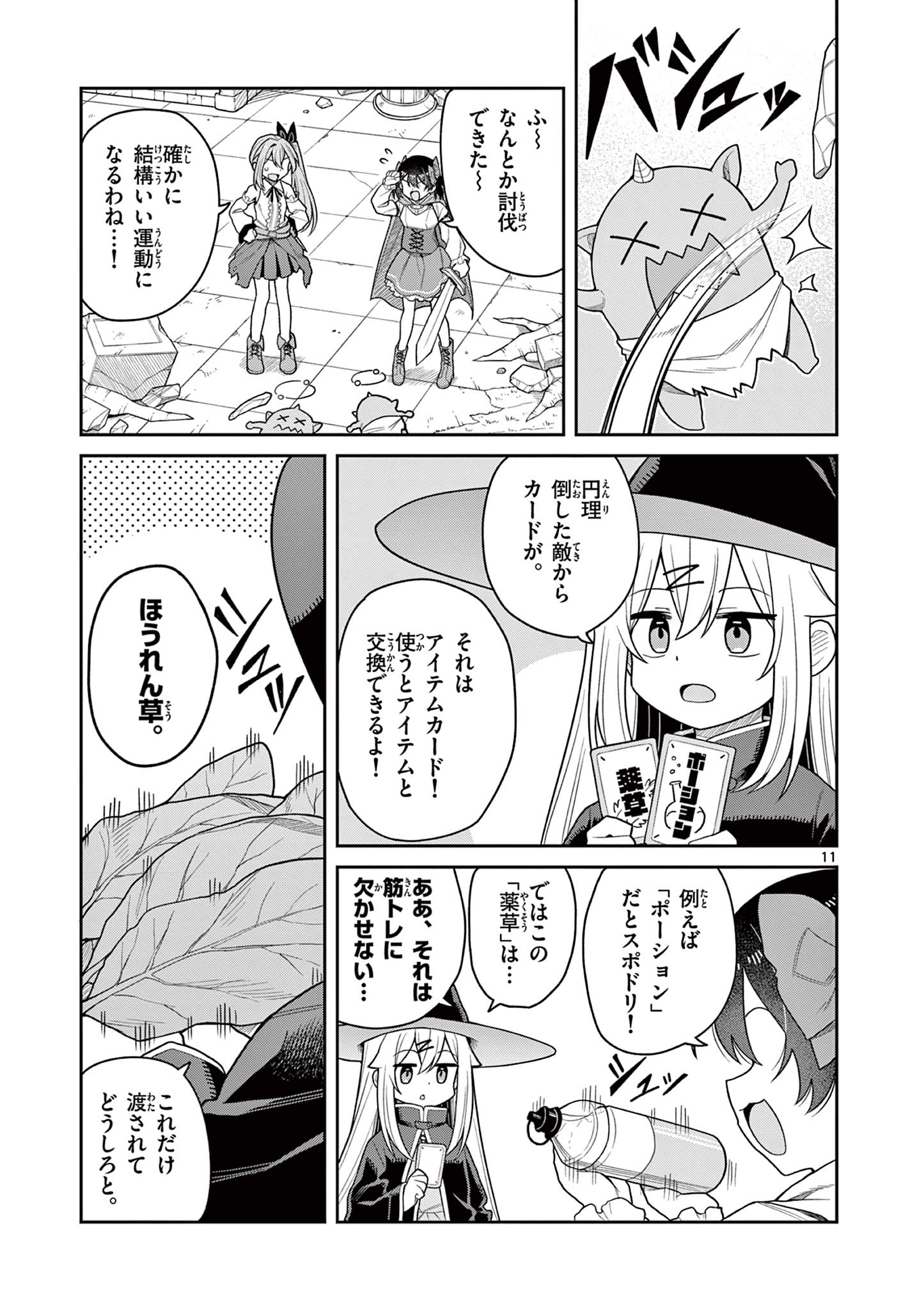 てくのぱにっくゆにばーす 第10話 - Page 11