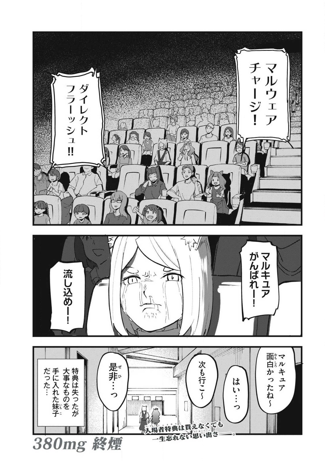 ヤニねこ 第380話 - Page 11