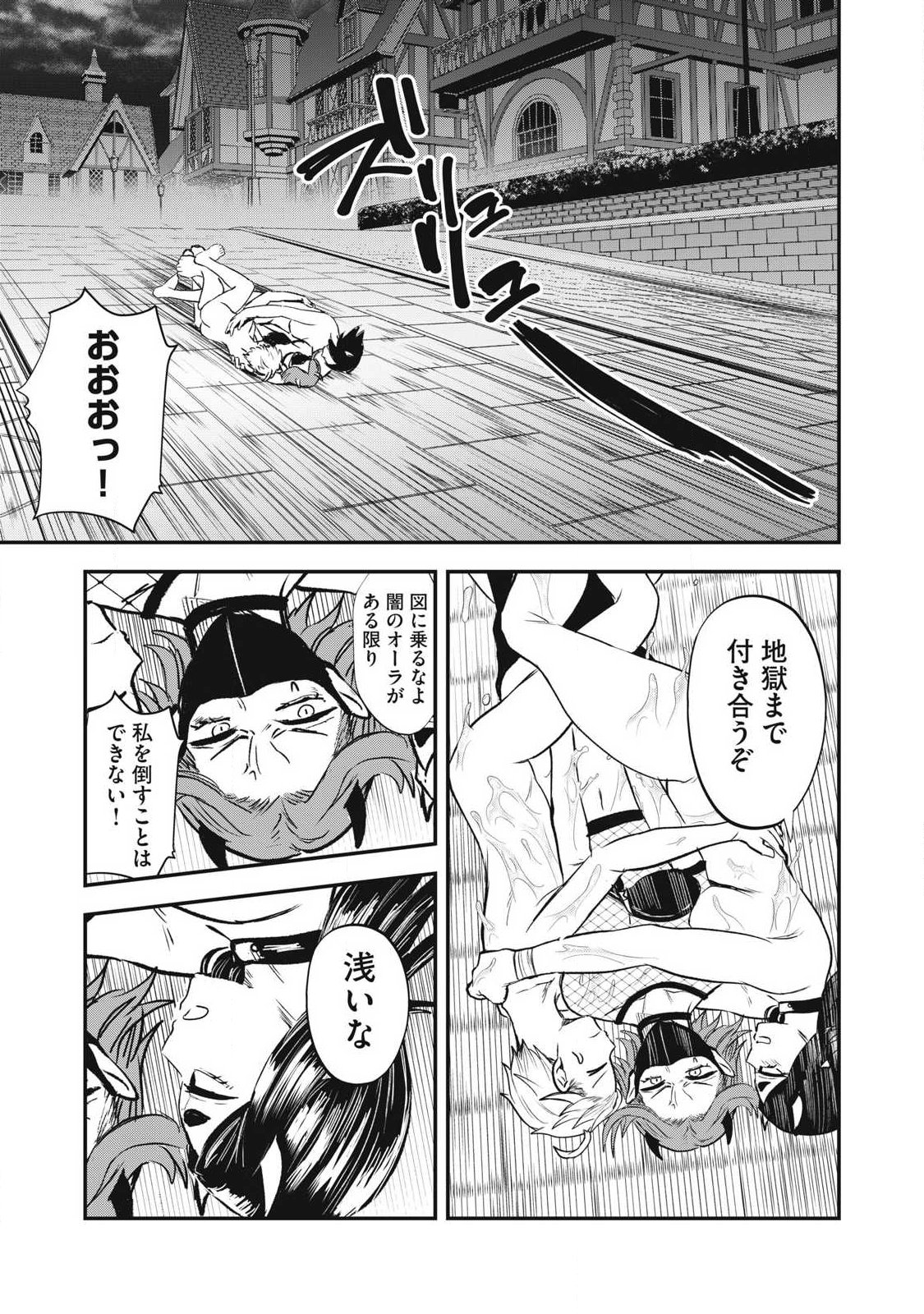 聖巡エクスタシー -××しないと出られない部屋で魔族をブッ倒します- 第23話 - Page 11