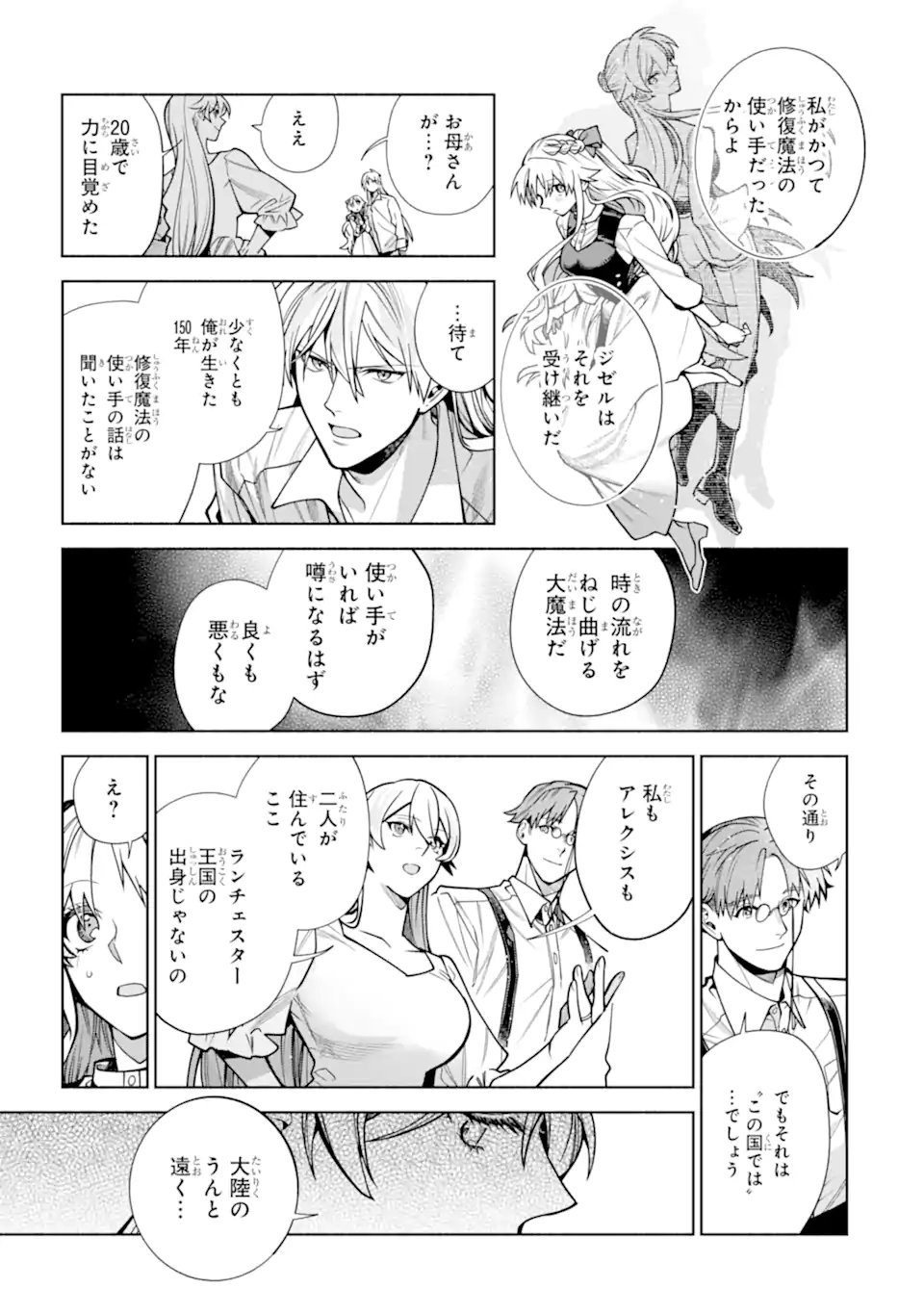 家から逃げ出したい私が、うっかり憧れの大魔法使い様を買ってしまったら 第40.1話 - Page 11