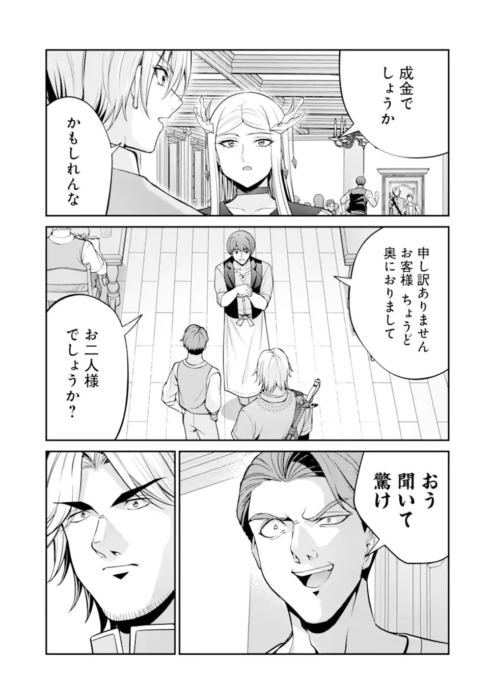 歳ノアの無双旅行 第4.1話 - Page 11