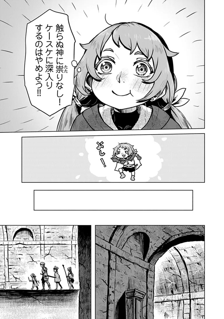 カバンの勇者の異世界のんびり旅 ～実は「カバン」は何でも吸収できるし、日本から何でも取り寄せができるチート武器でした～ 第13話 - Page 11