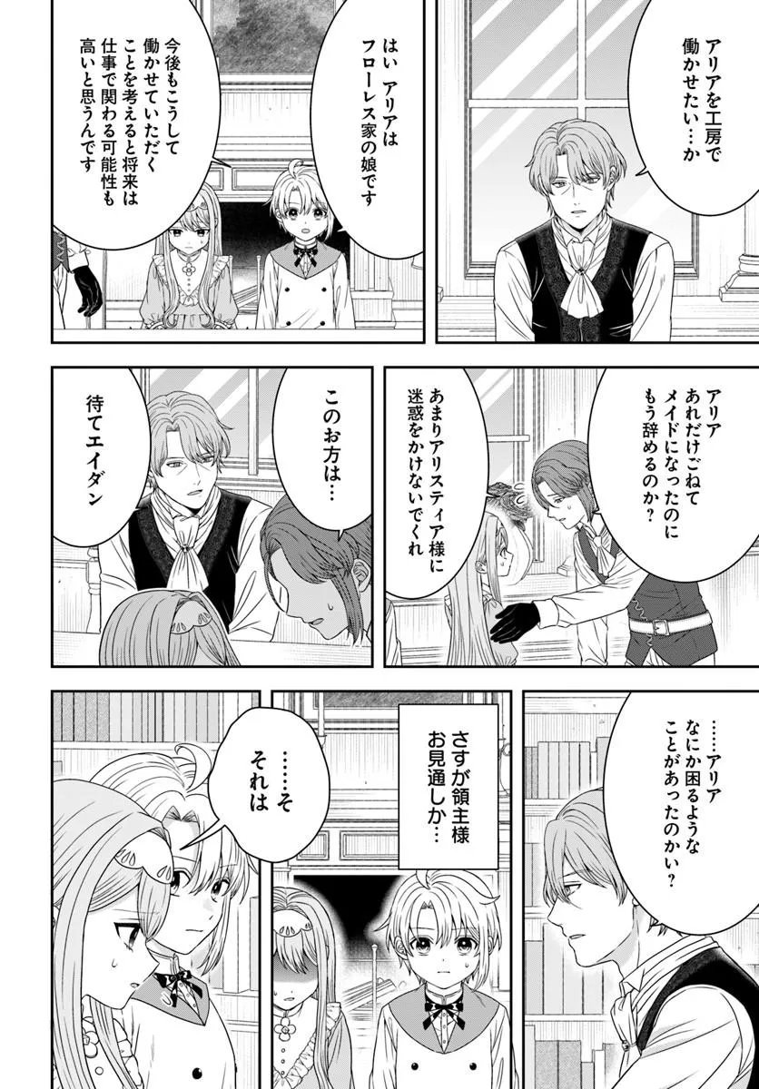 異世界ごはん無双 スキルと前世の知識を使って、お米改革はじめます 第17.2話 - Page 11