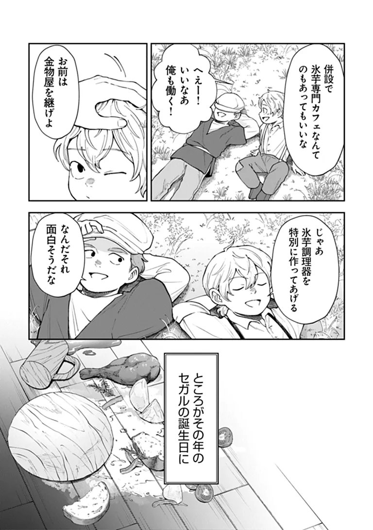 冒険者酒場の料理人 第15.3話 - Page 11