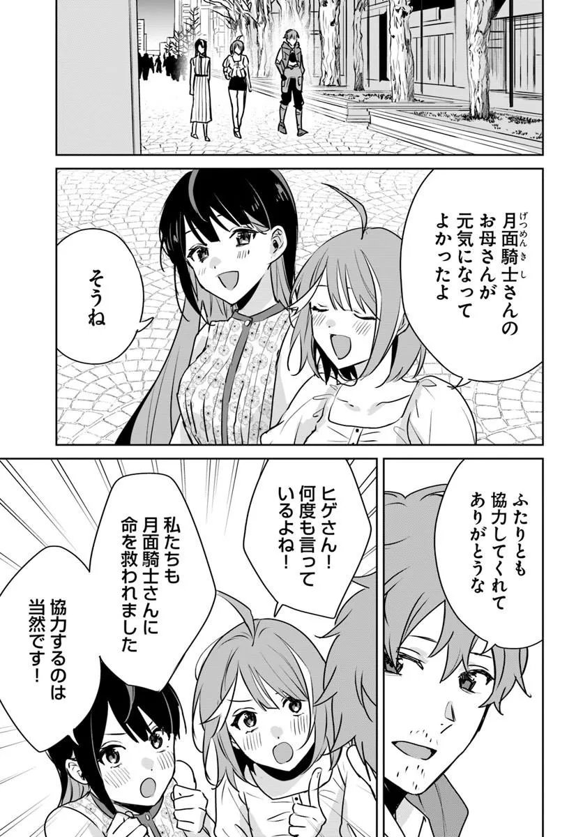 住所不定キャンパーはダンジョンでのんびりと暮らしたい 第11.1話 - Page 11