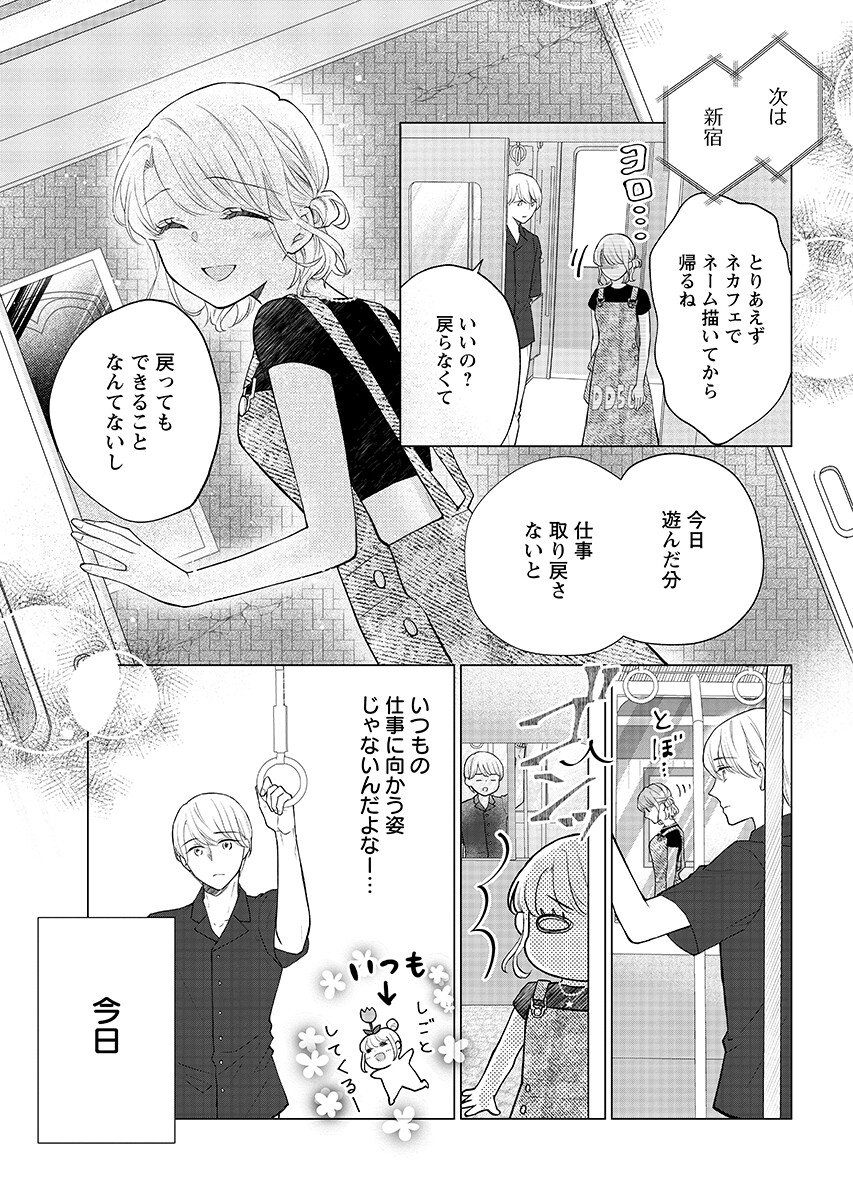 CHERRY & CHERRY 第6.1話 - Page 11