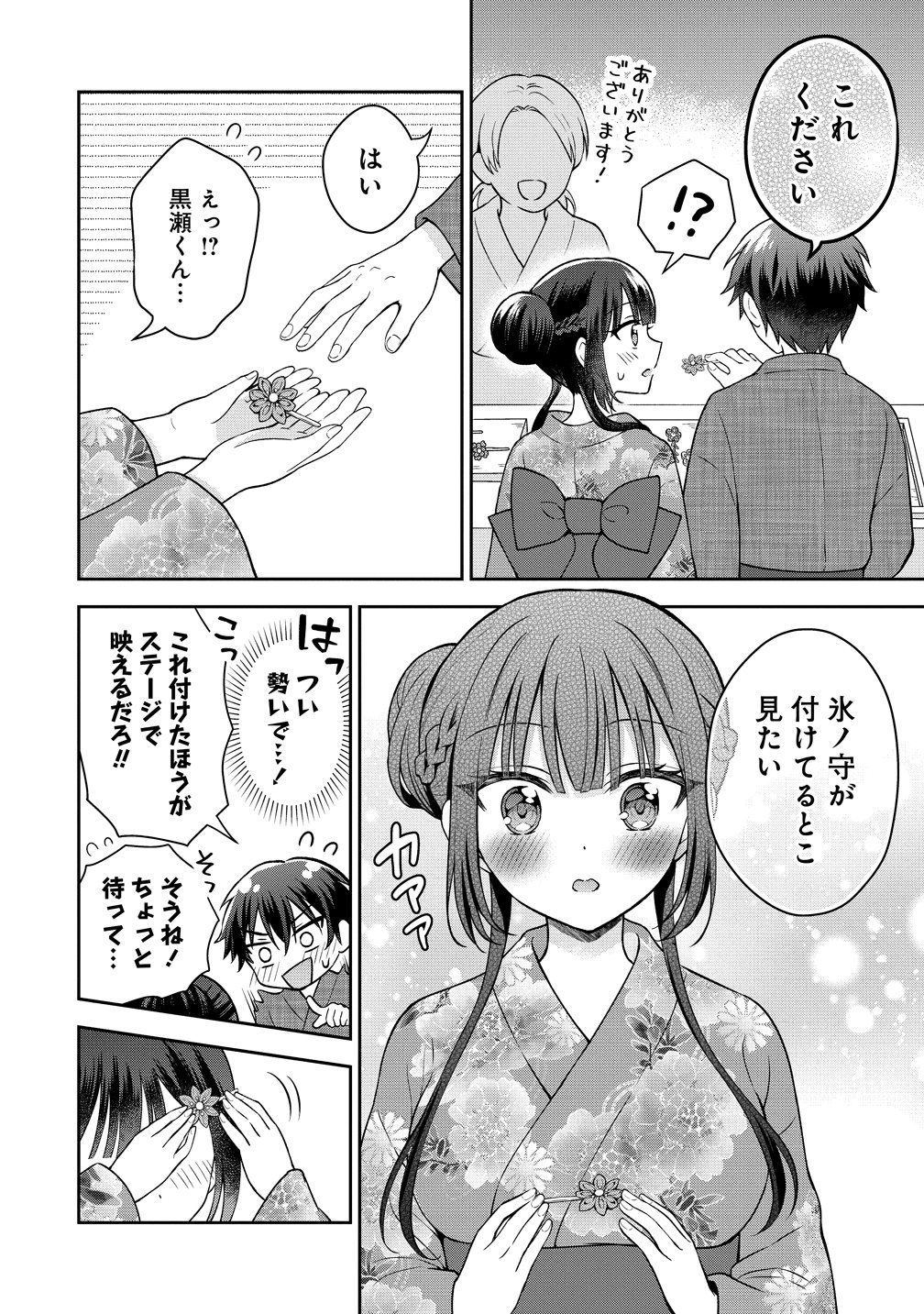 隣の席の陰キャ女子が推し歌い手だった 俺の曲を歌ってくれ 第20話 - Page 11