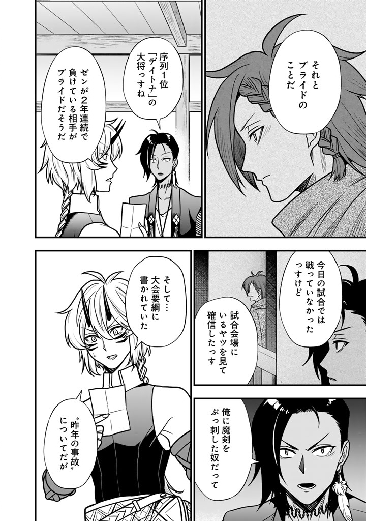 殺されたらゾンビになったので、進化しまくって無双しようと思います 第24.2話 - Page 11