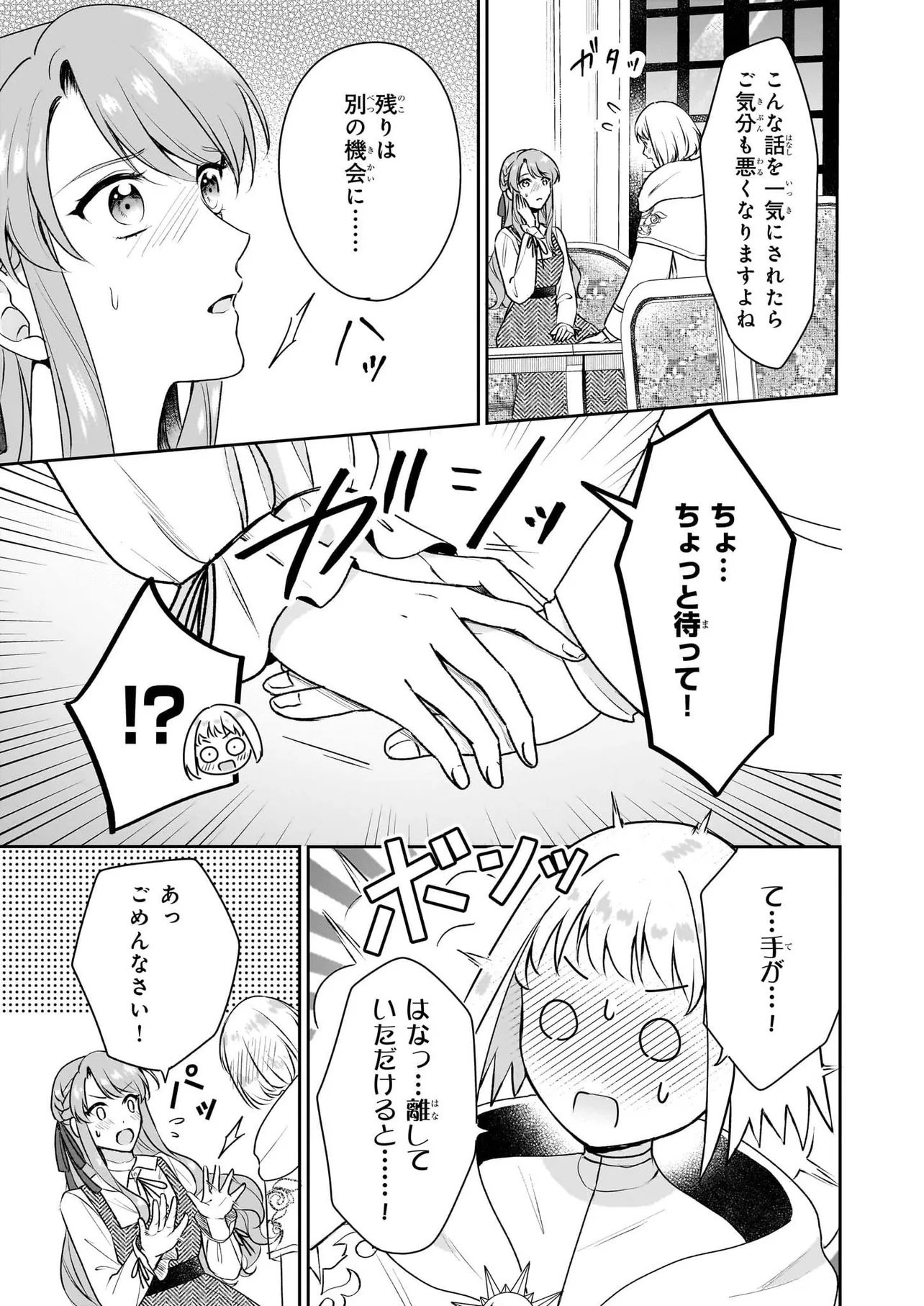 幼馴染みで悪魔な騎士は、私のことが大嫌い ～New Round～ 第5.1話 - Page 11