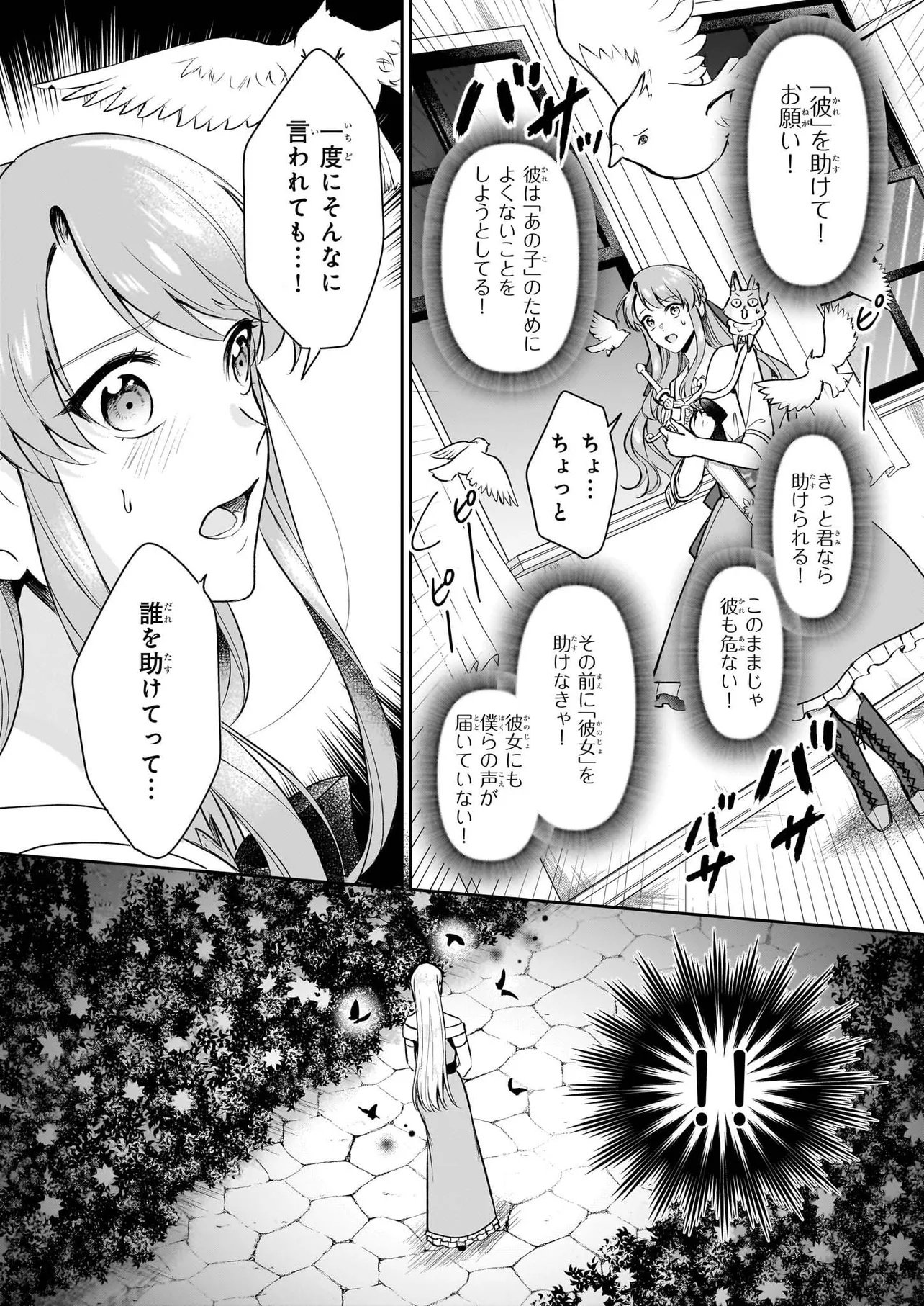 幼馴染みで悪魔な騎士は、私のことが大嫌い ～New Round～ 第5.2話 - Page 11
