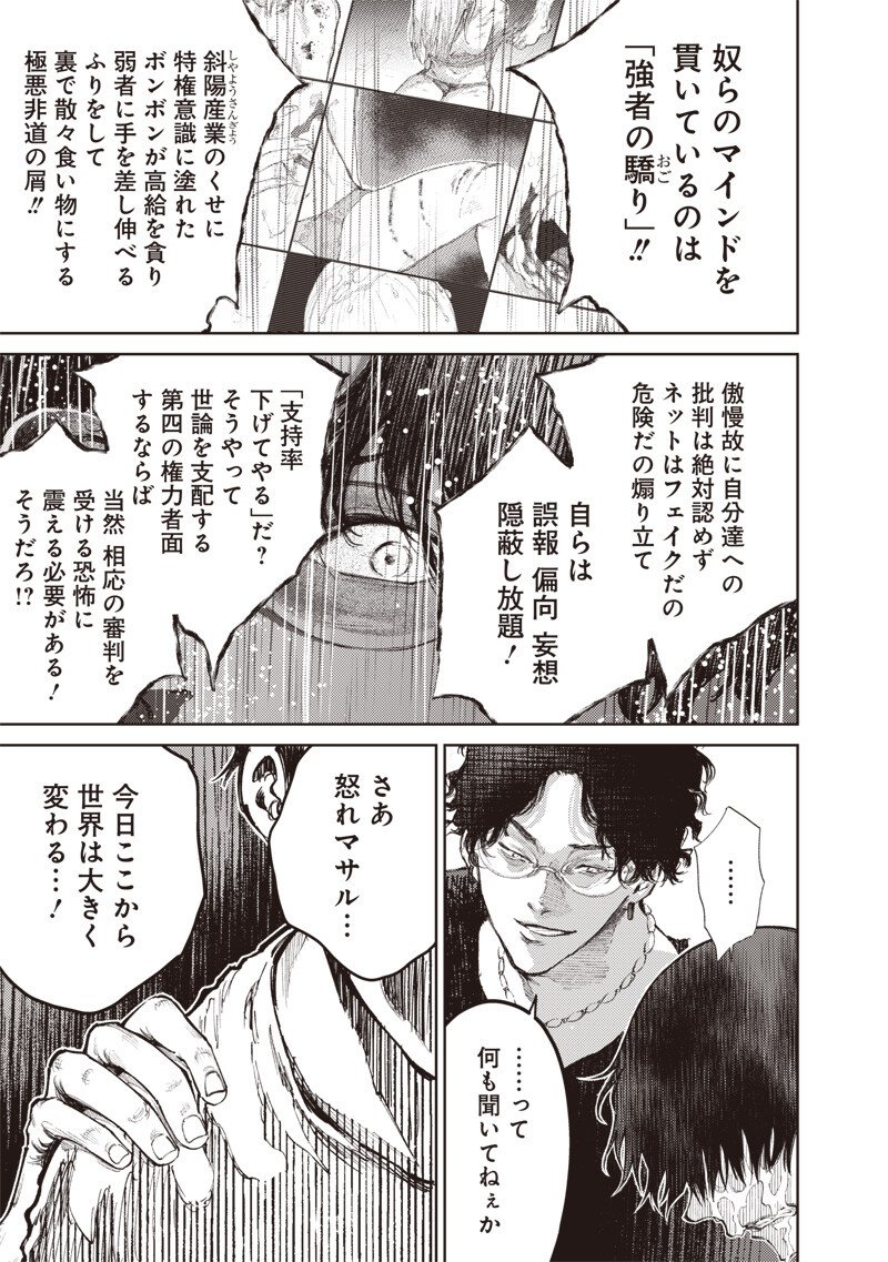 みんな〇んじゃえ みんな しんじゃえ 第11.2話 - Page 11