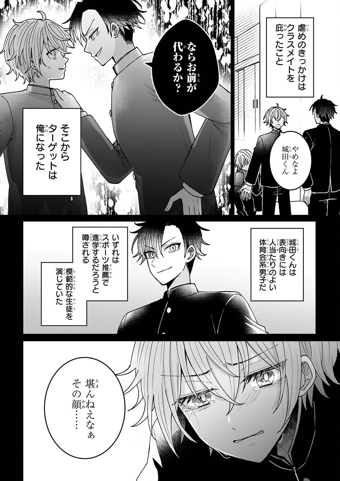 スター☆トレイン ～アイドル育成ゲームの世界で「推し」と青春をやり直します～ 第7話 - Page 2