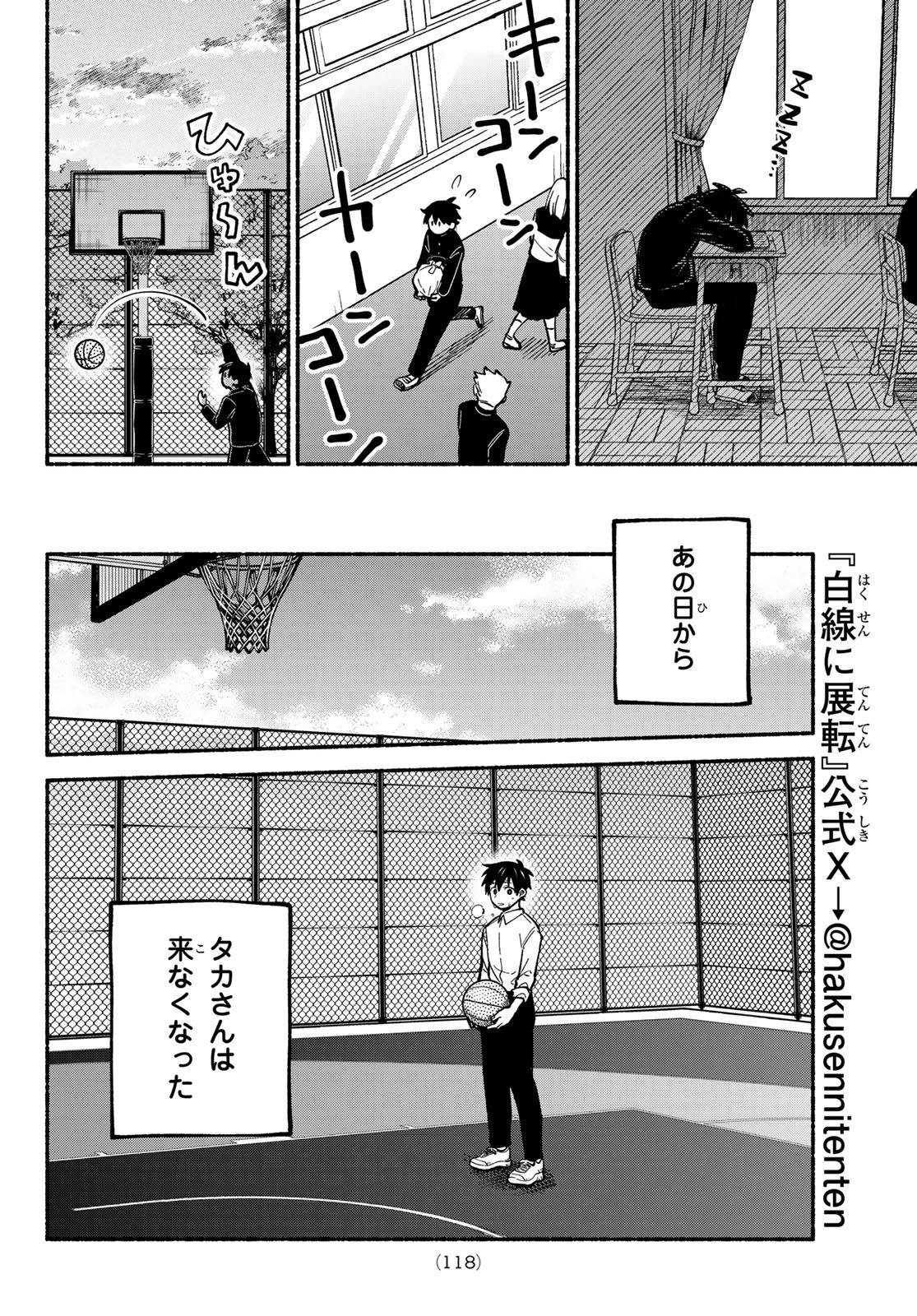白線に展転 第3話 - Page 26