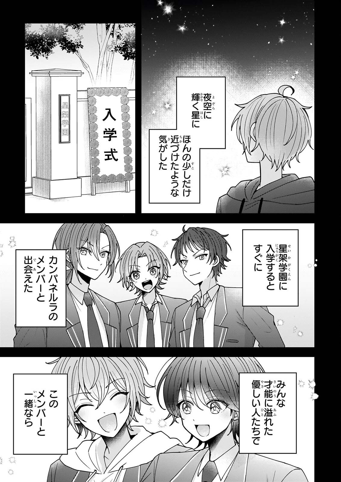 スター☆トレイン ～アイドル育成ゲームの世界で「推し」と青春をやり直します～ 第7話 - Page 7