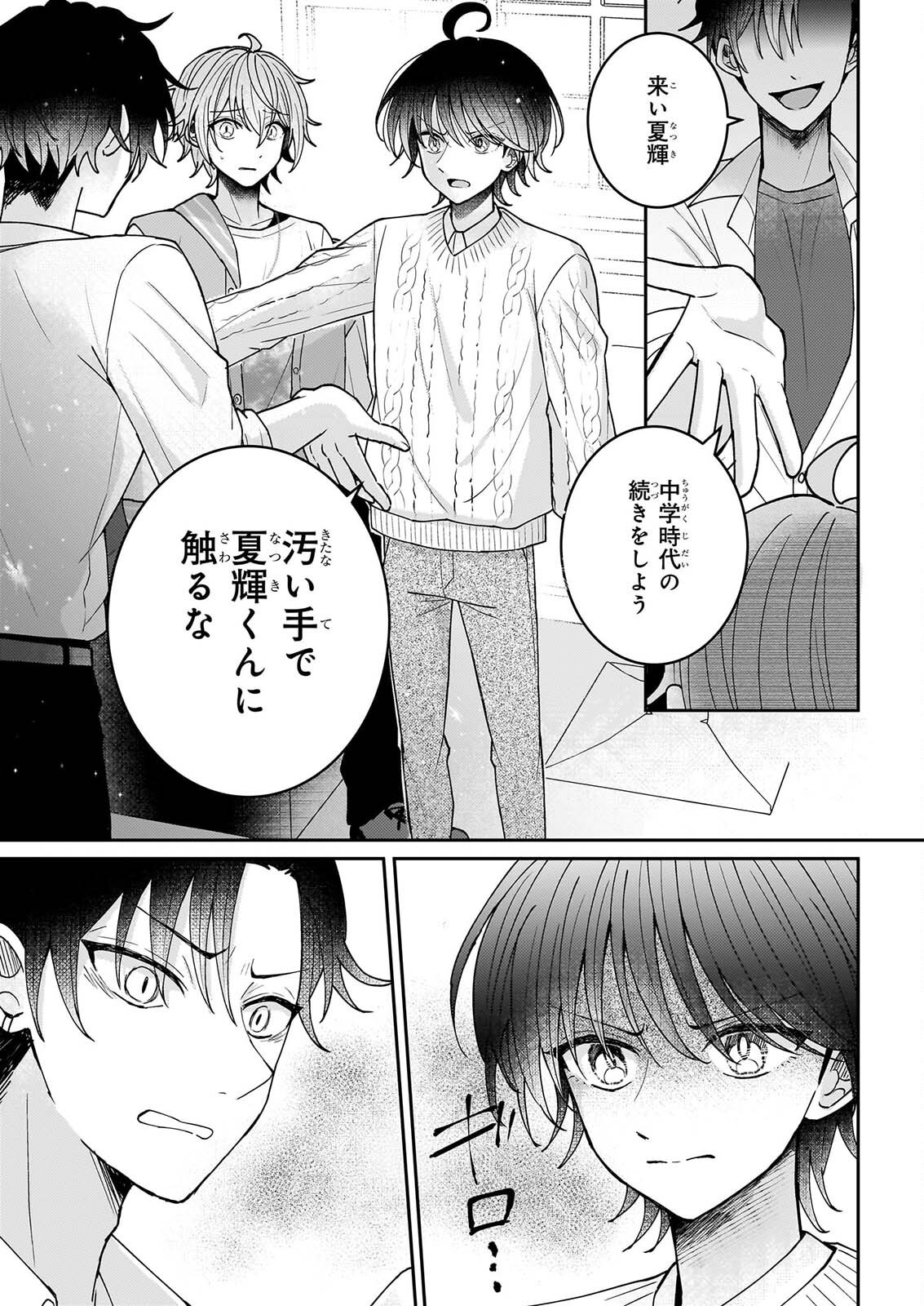 スター☆トレイン ～アイドル育成ゲームの世界で「推し」と青春をやり直します～ 第7話 - Page 13